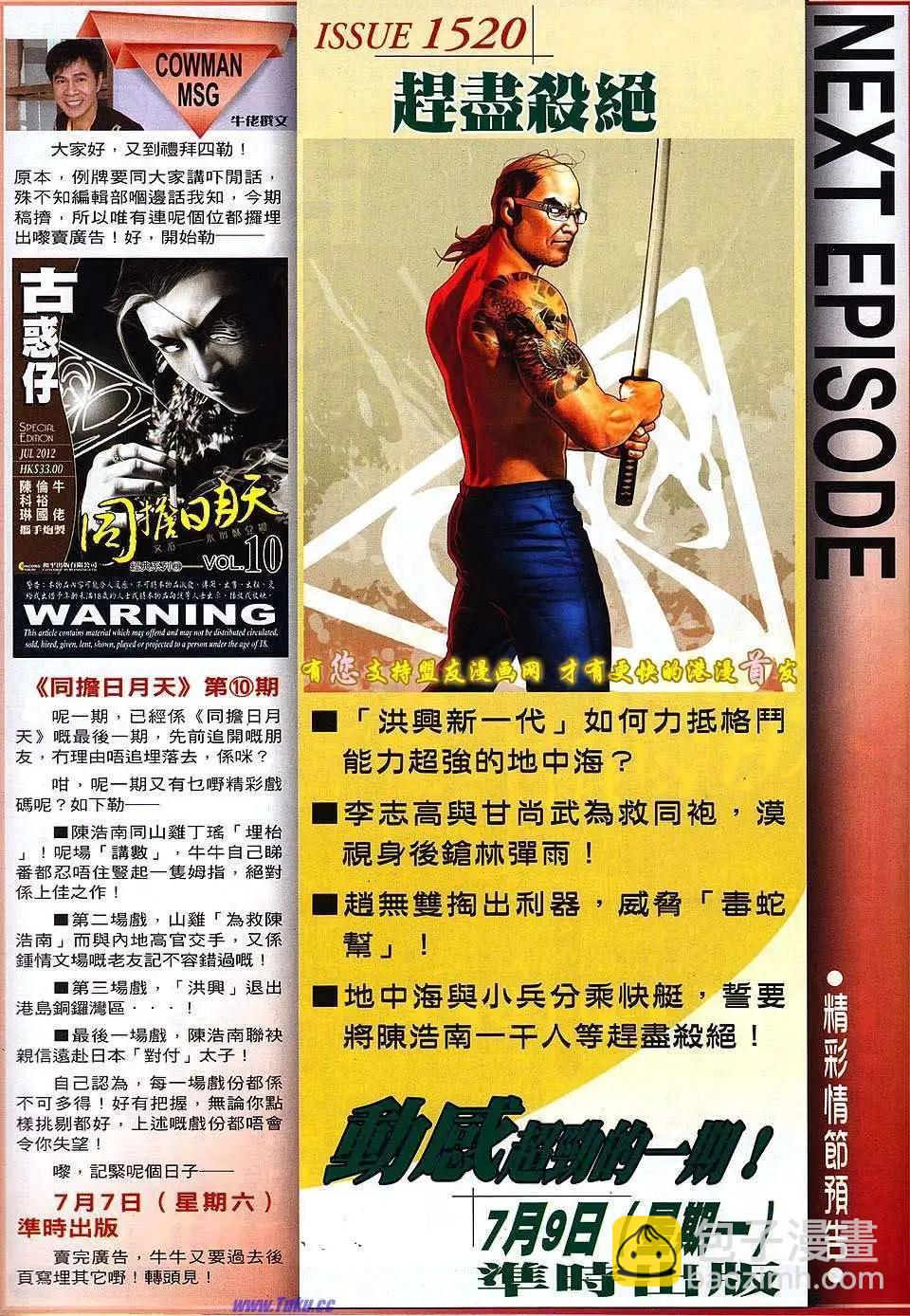 🍸古惑仔 第1519卷 第30页