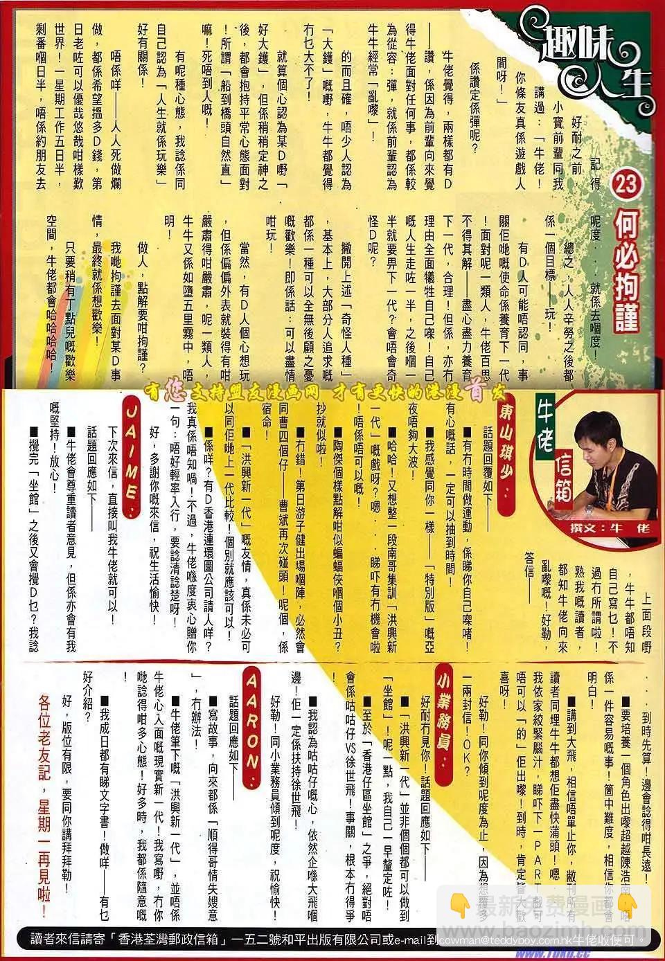 🍸古惑仔 第1519卷 第31页