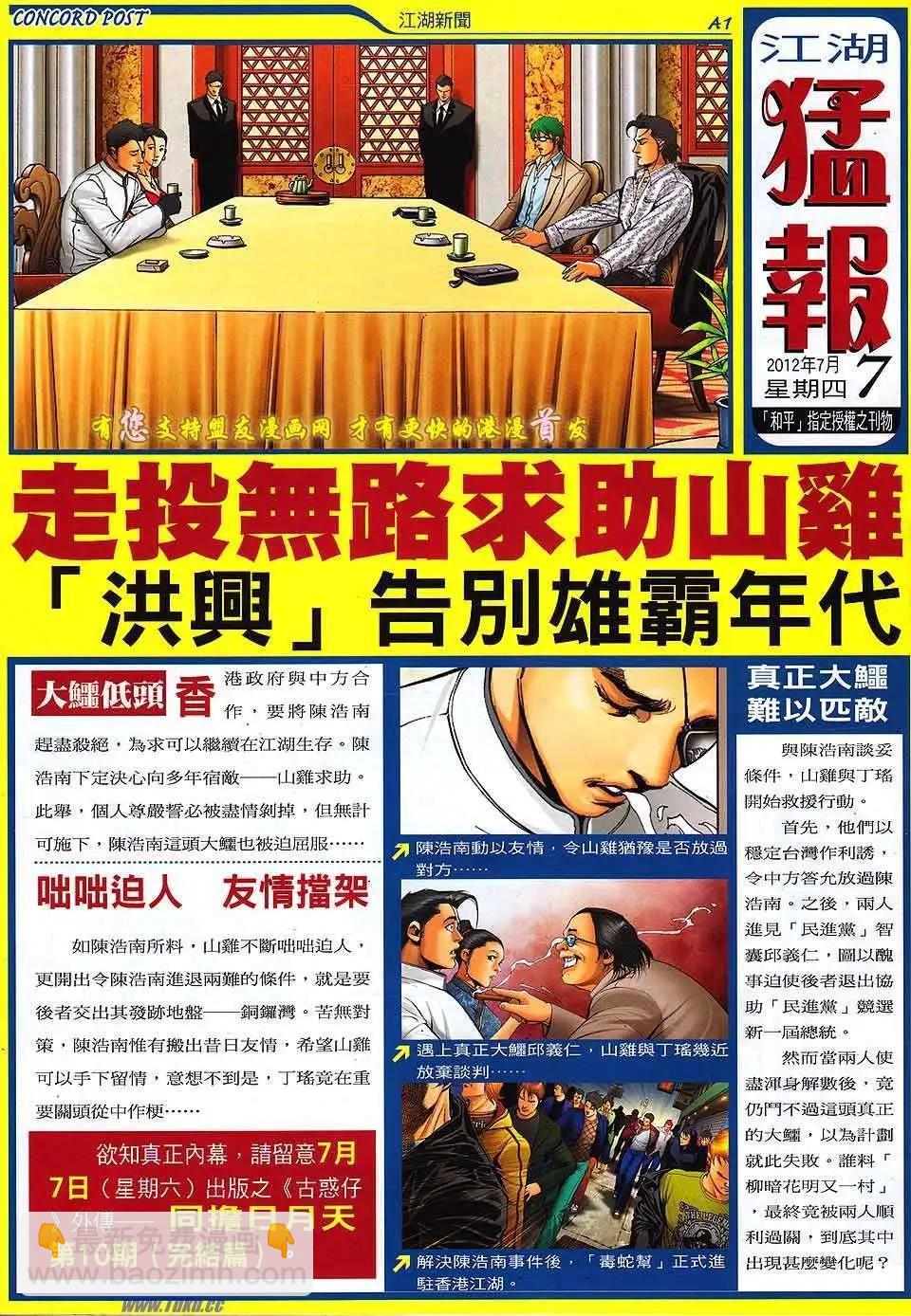 🍸古惑仔 第1519卷 第32页