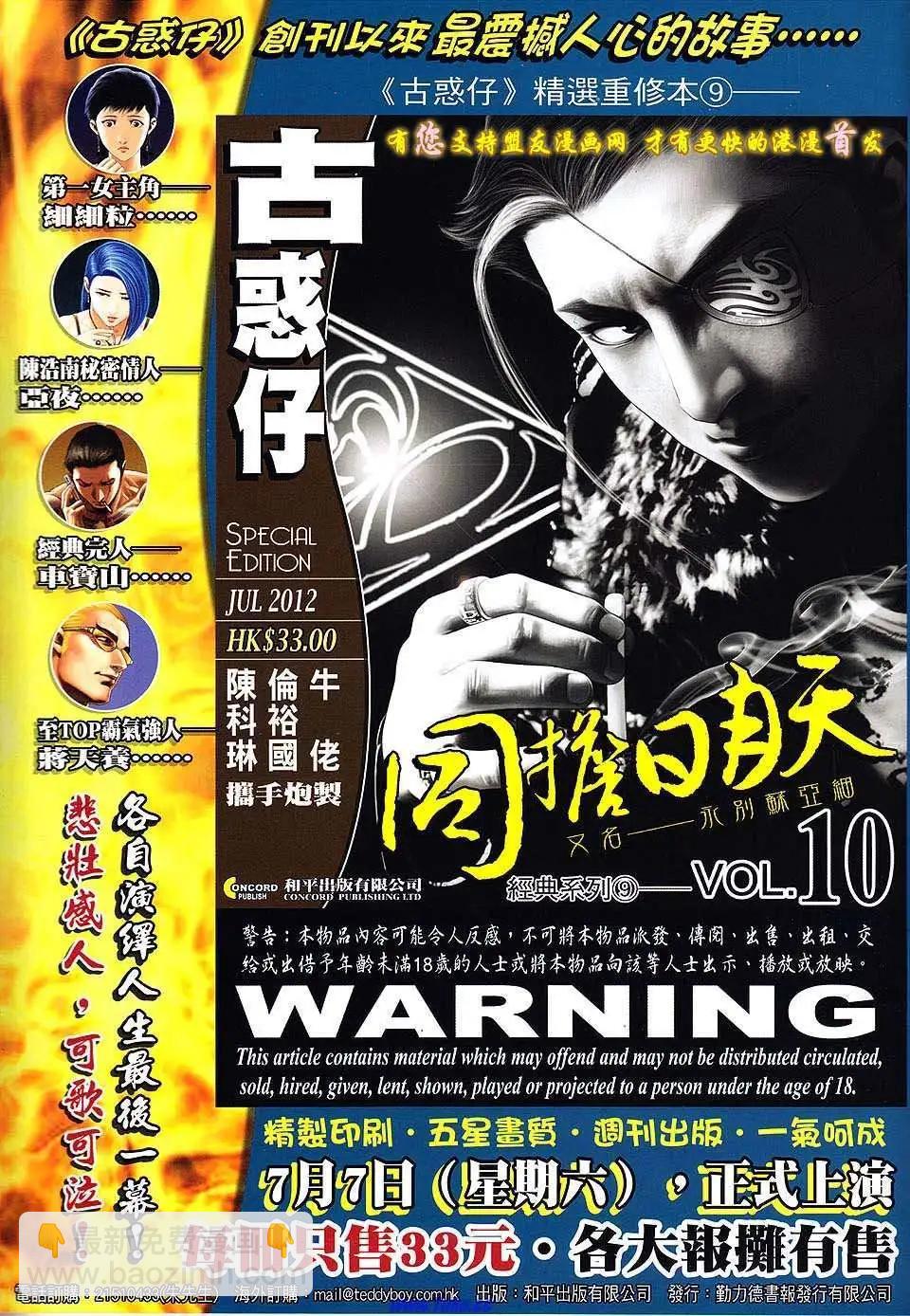 🍸古惑仔 第1519卷 第33页