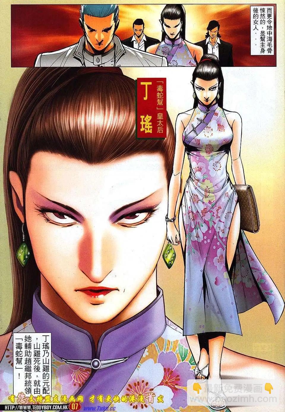 🍸古惑仔 第1519卷 第4页