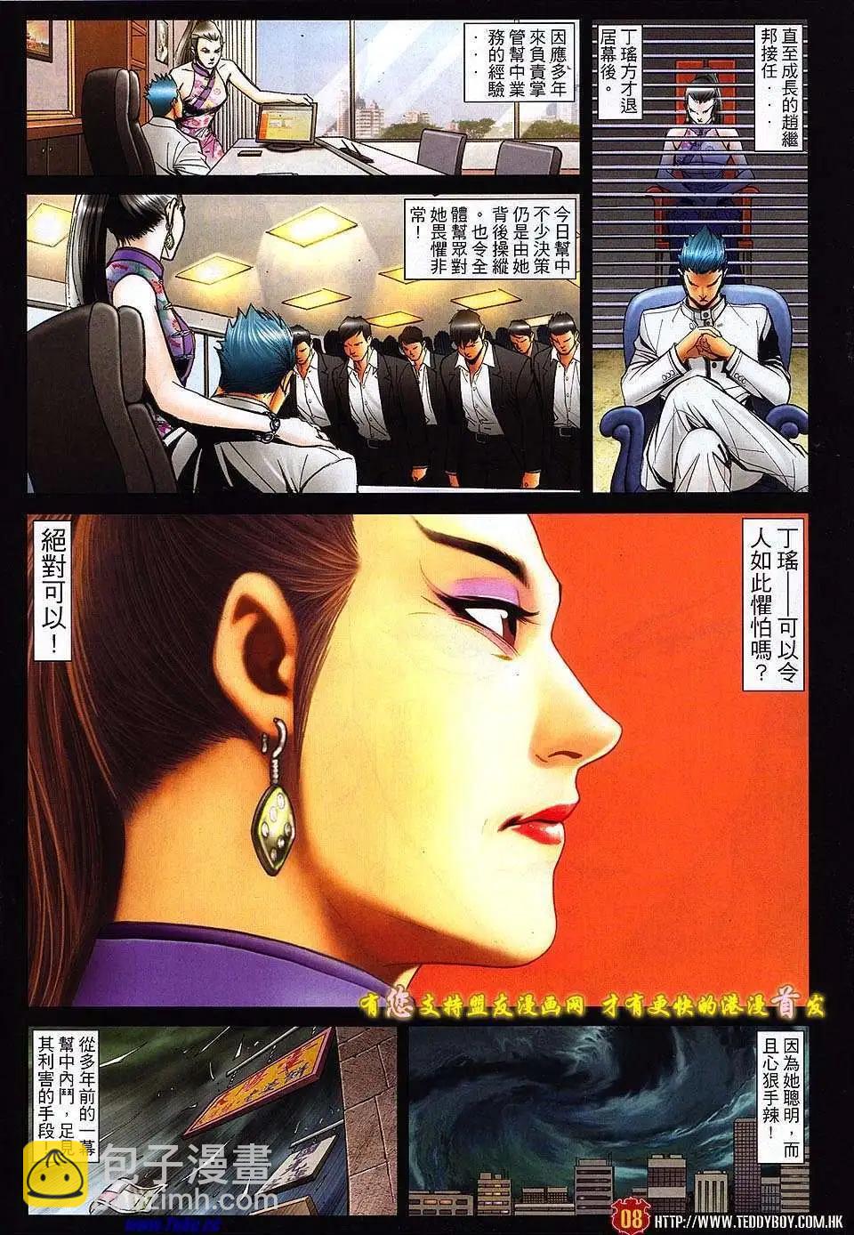 🍸古惑仔 第1519卷 第5页