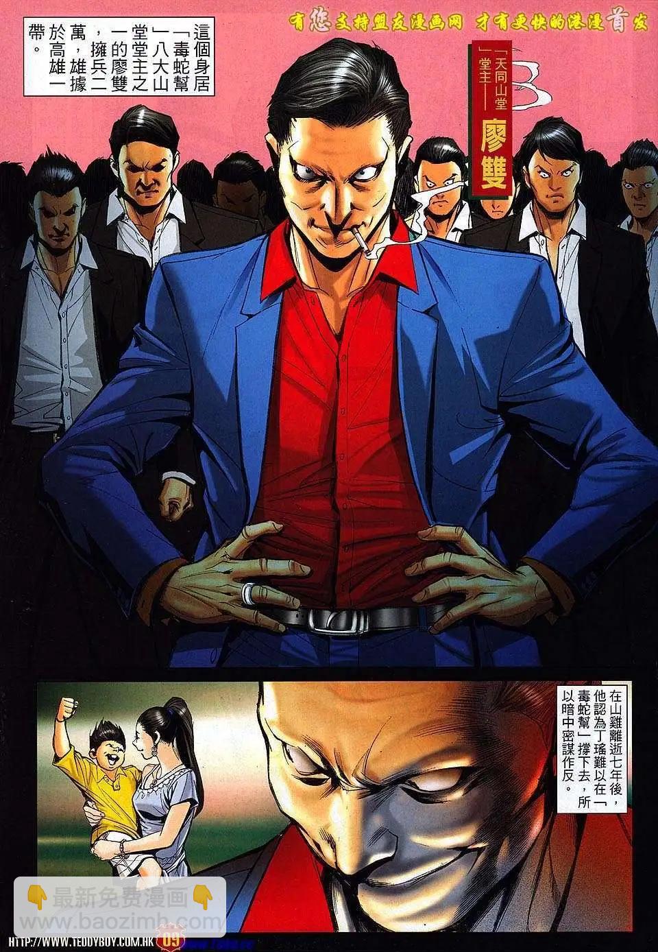 🍸古惑仔 第1519卷 第6页