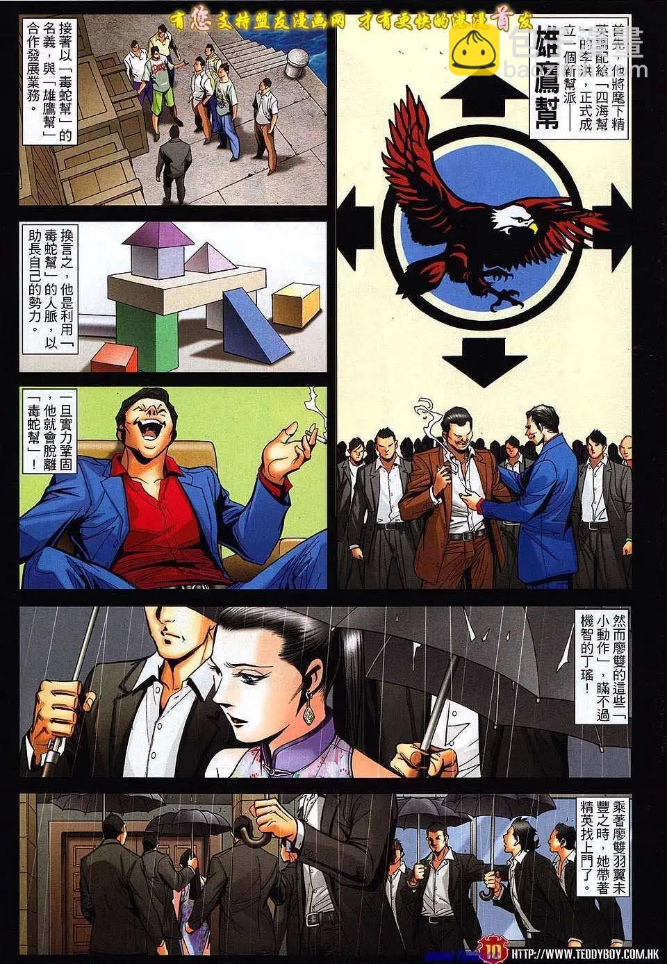 🍸古惑仔 第1519卷 第7页