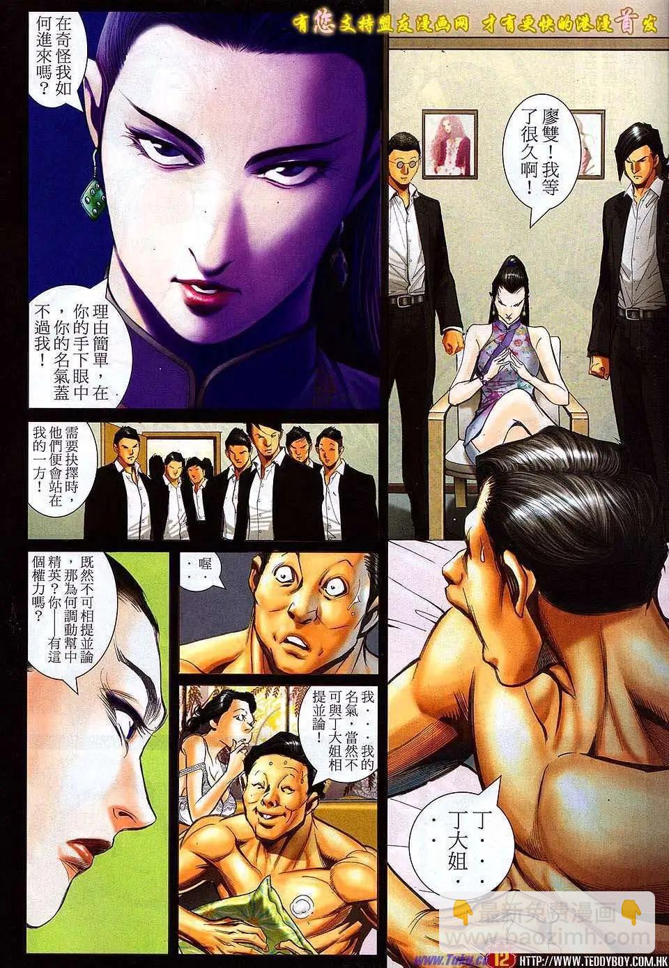 🍸古惑仔 第1519卷 第9页