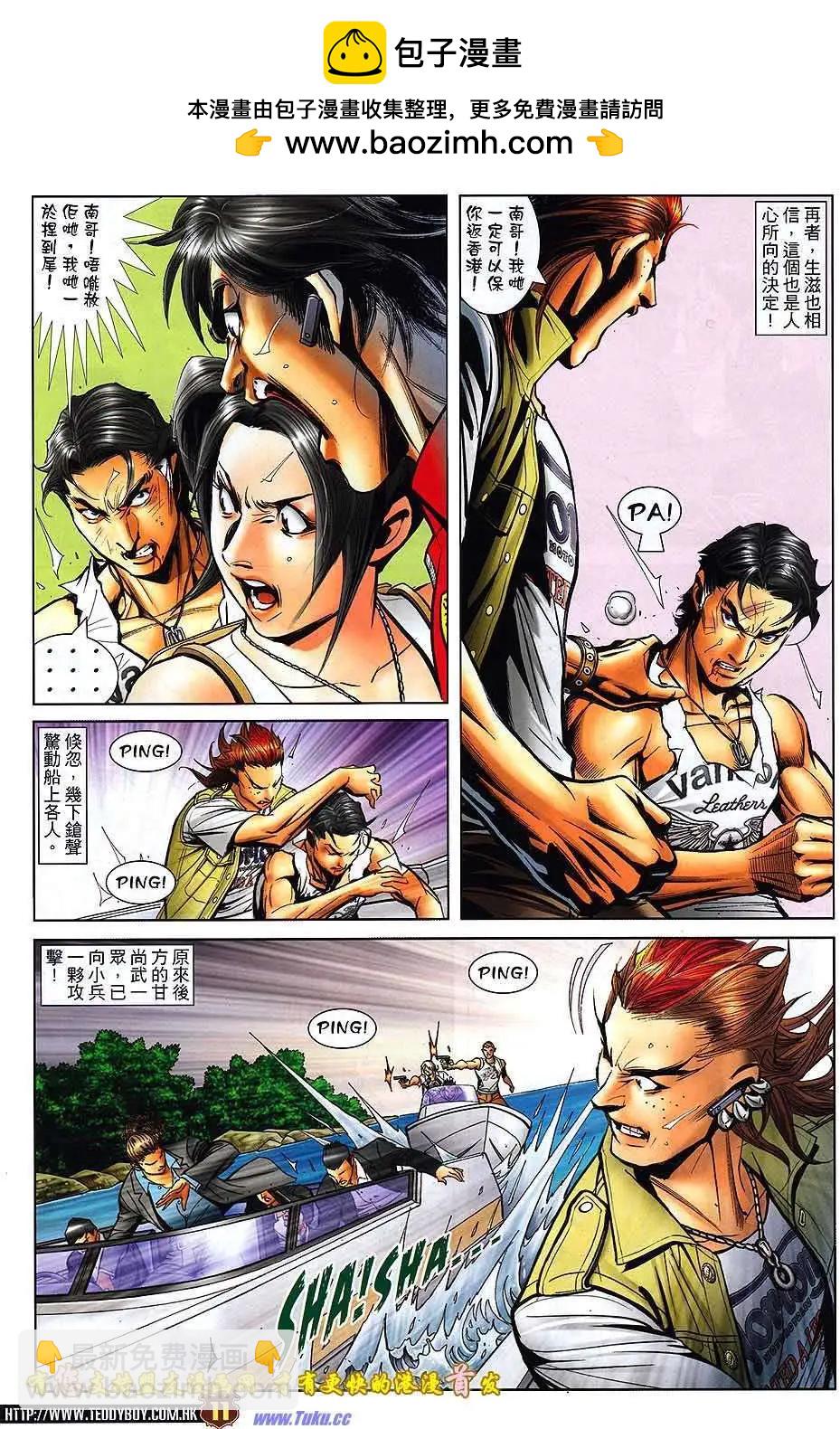 🍸古惑仔 第1521卷 第10页