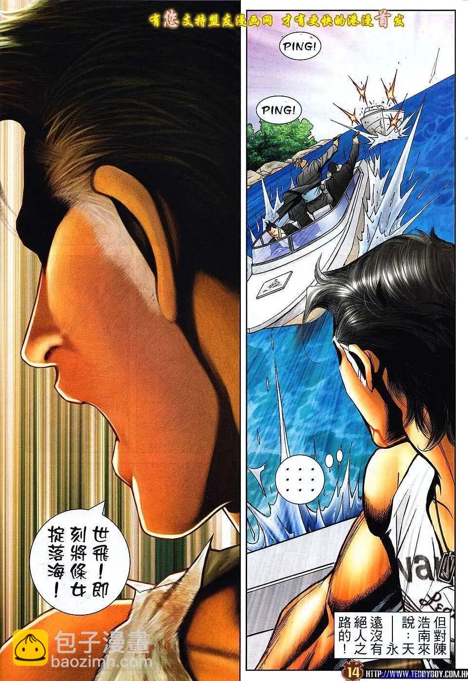 🍸古惑仔 第1521卷 第13页