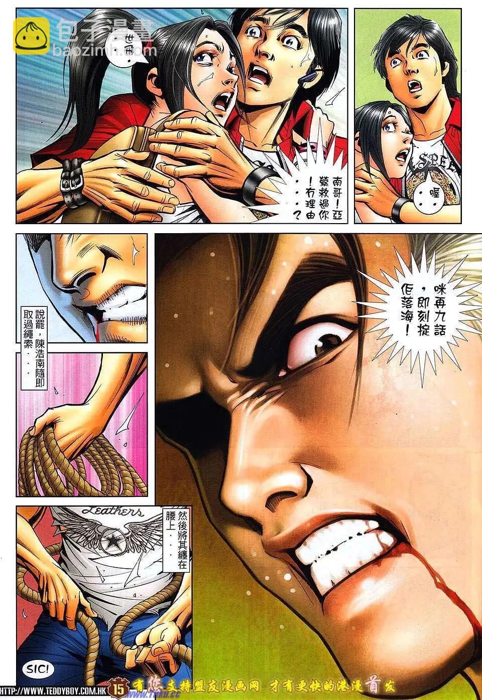 🍸古惑仔 第1521卷 第14页