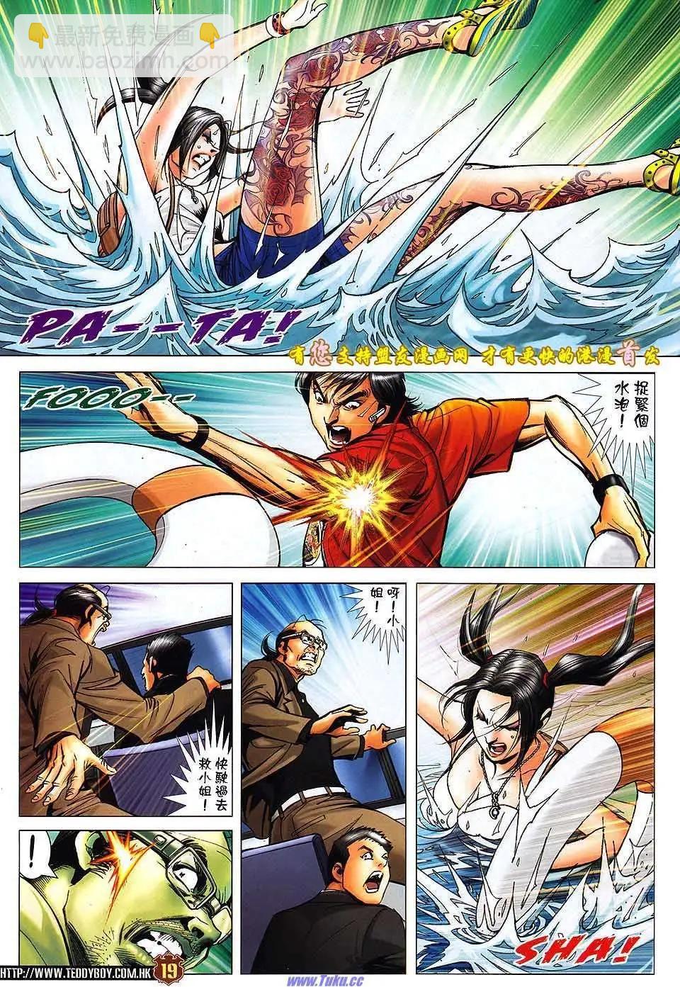 🍸古惑仔 第1521卷 第18页