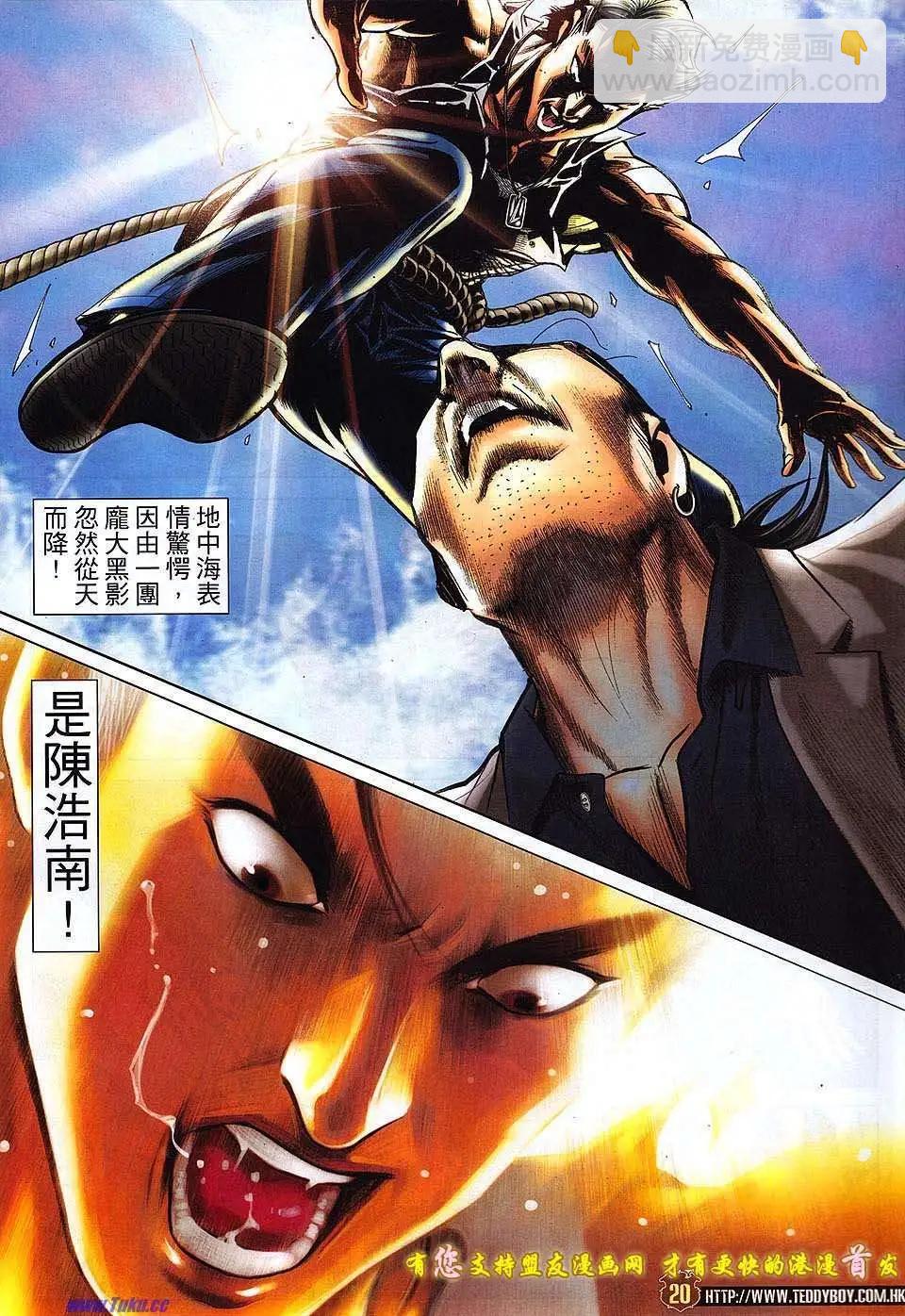 🍸古惑仔 第1521卷 第19页