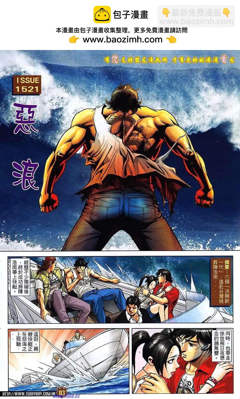 🍸古惑仔 第1521卷 第2页