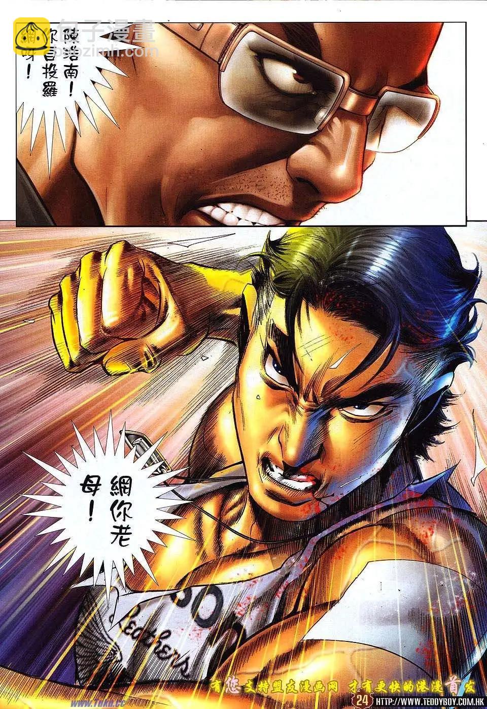 🍸古惑仔 第1521卷 第22页