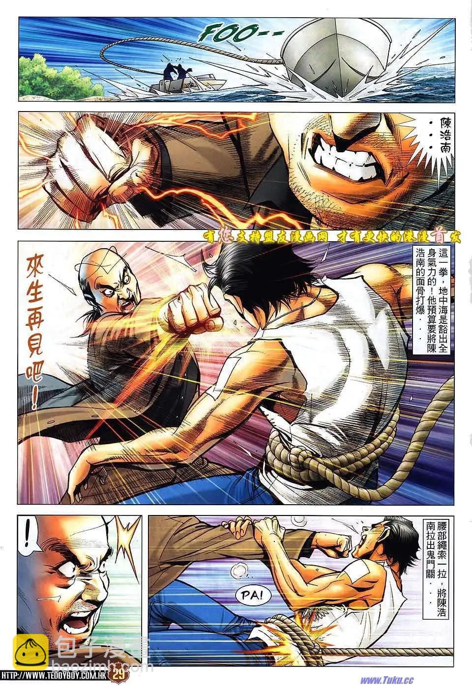 🍸古惑仔 第1521卷 第27页