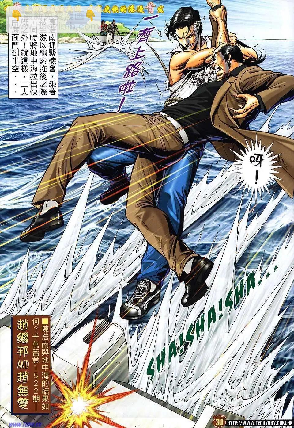 🍸古惑仔 第1521卷 第28页
