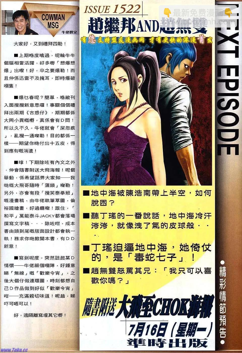 🍸古惑仔 第1521卷 第29页