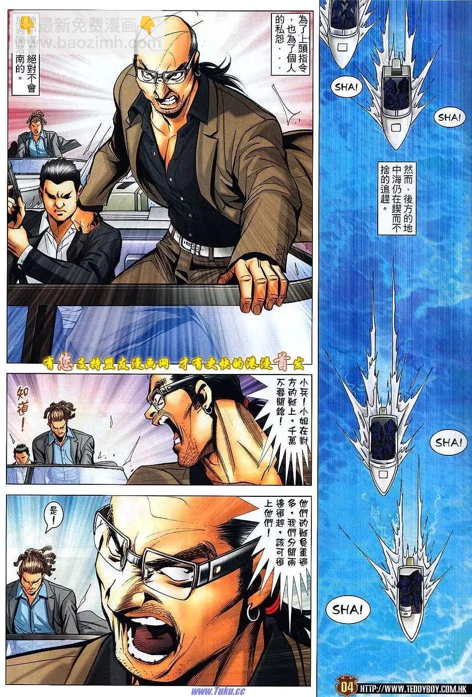 🍸古惑仔 第1521卷 第3页