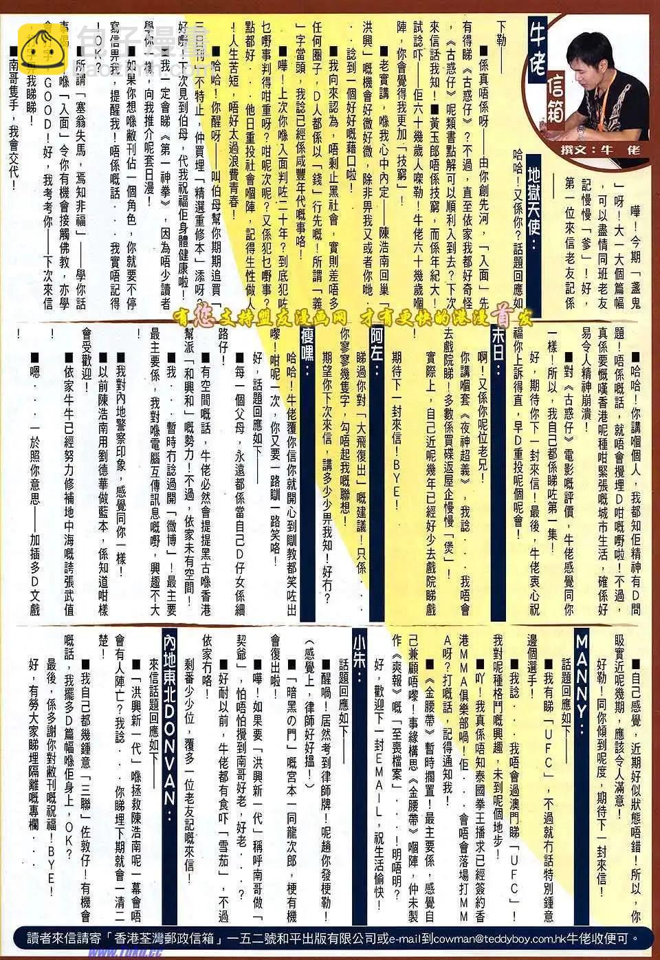 🍸古惑仔 第1521卷 第30页