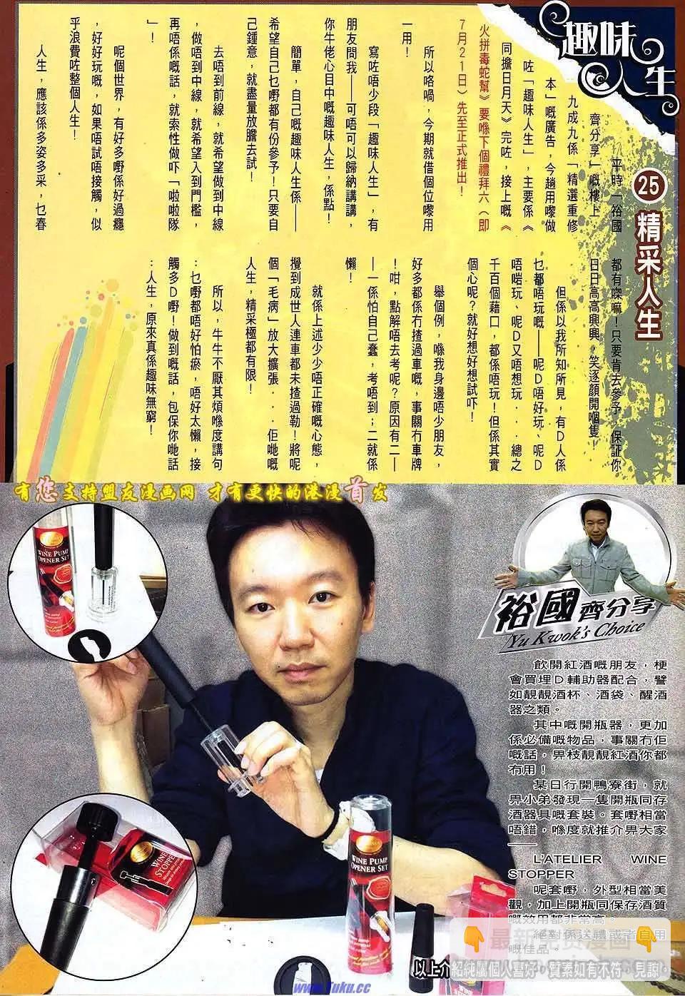 🍸古惑仔 第1521卷 第31页