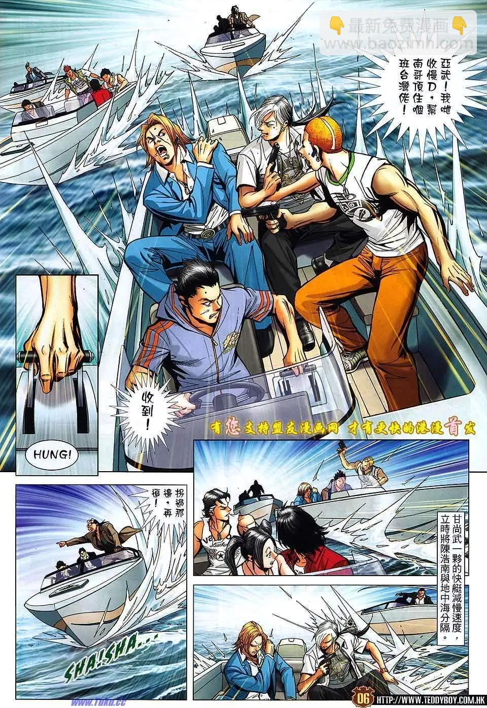 🍸古惑仔 第1521卷 第5页