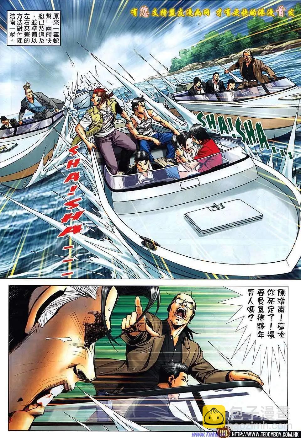 🍸古惑仔 第1521卷 第7页