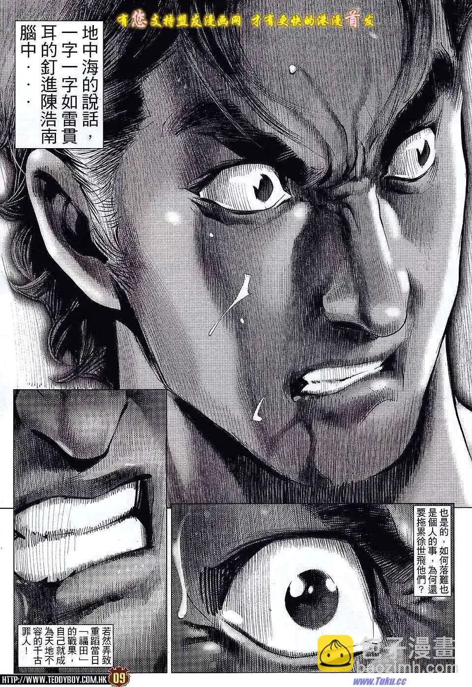 🍸古惑仔 第1521卷 第8页