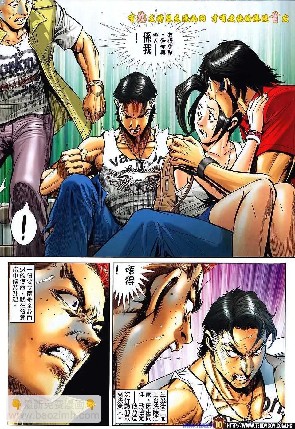 🍸古惑仔 第1521卷 第9页