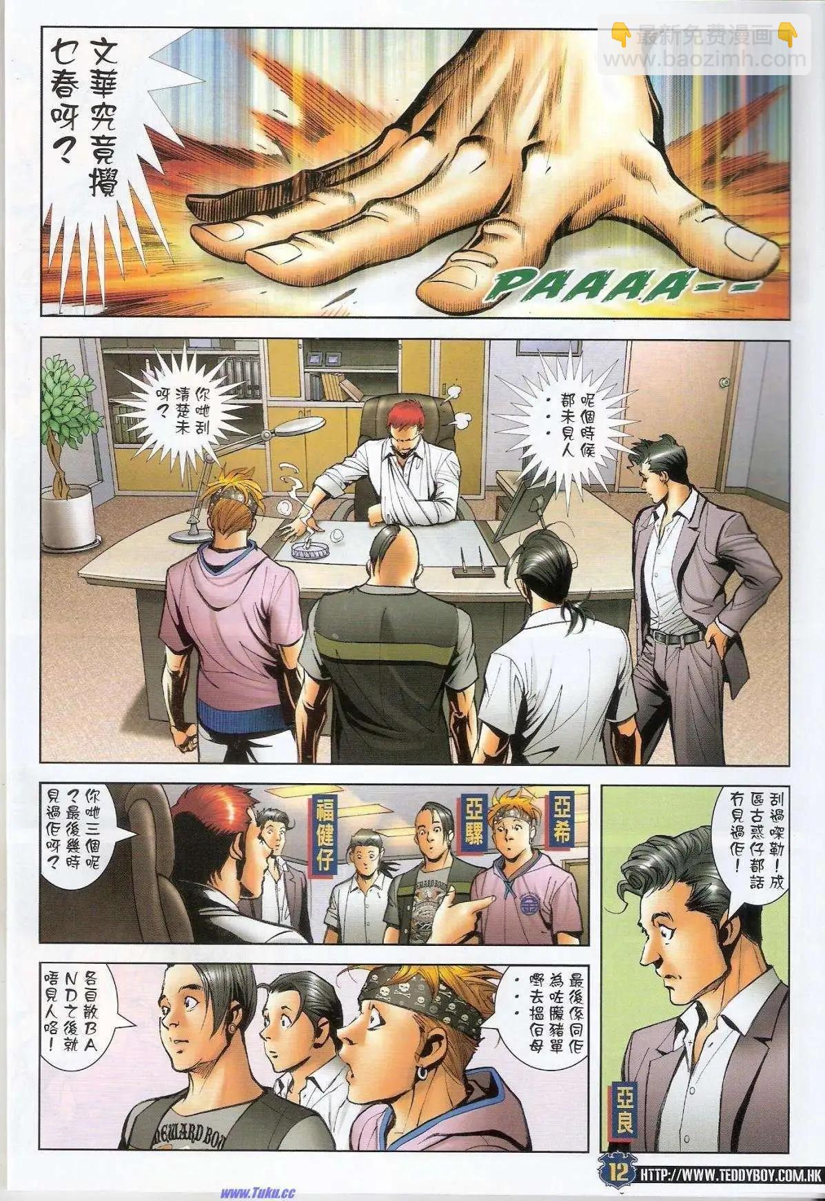 🍸古惑仔 第1523卷 第11页