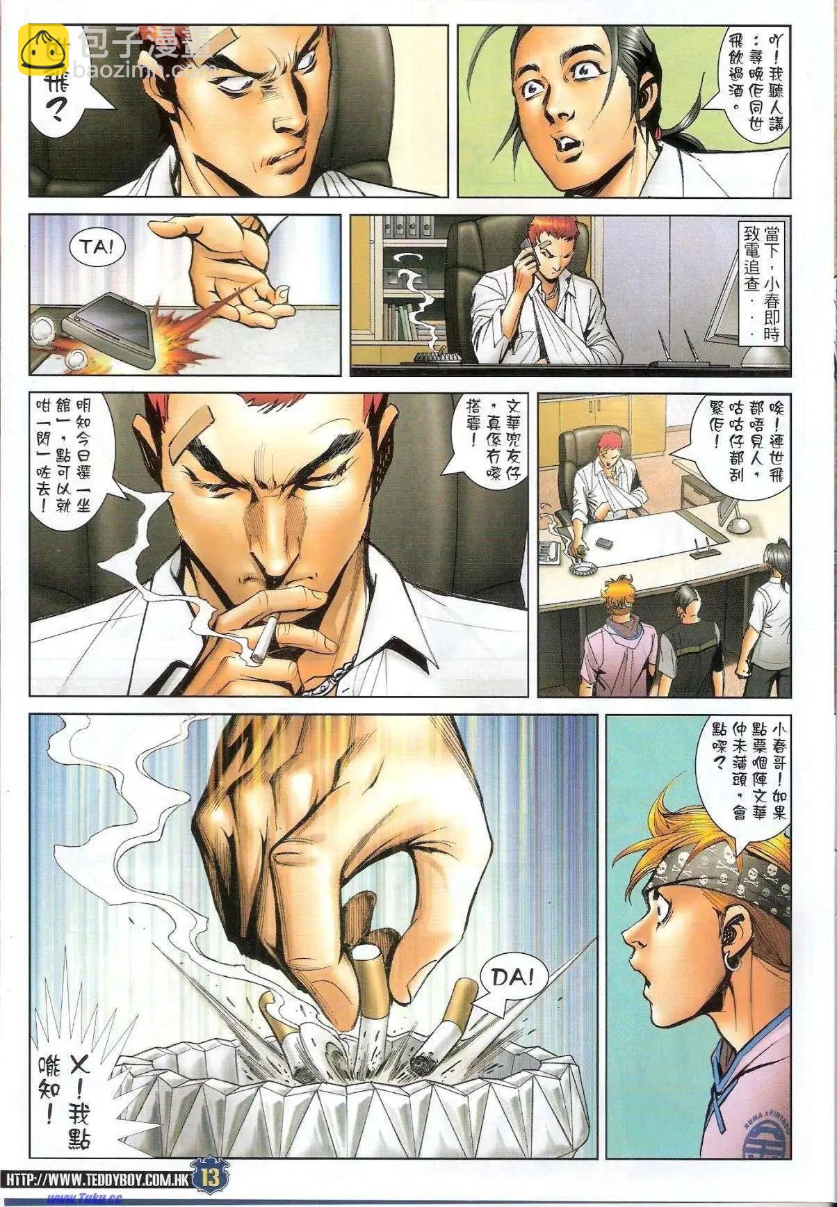 🍸古惑仔 第1523卷 第12页