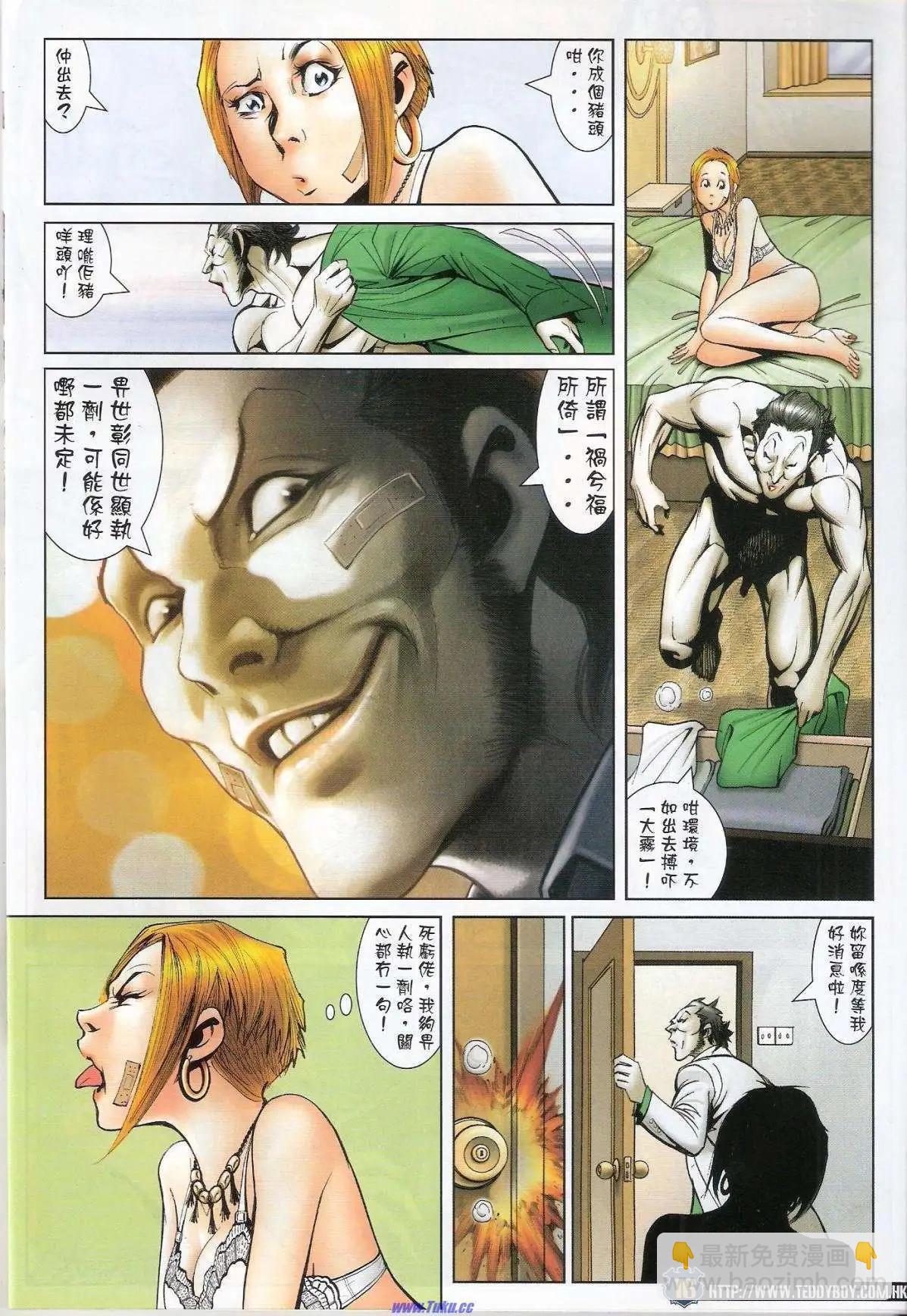 🍸古惑仔 第1523卷 第15页