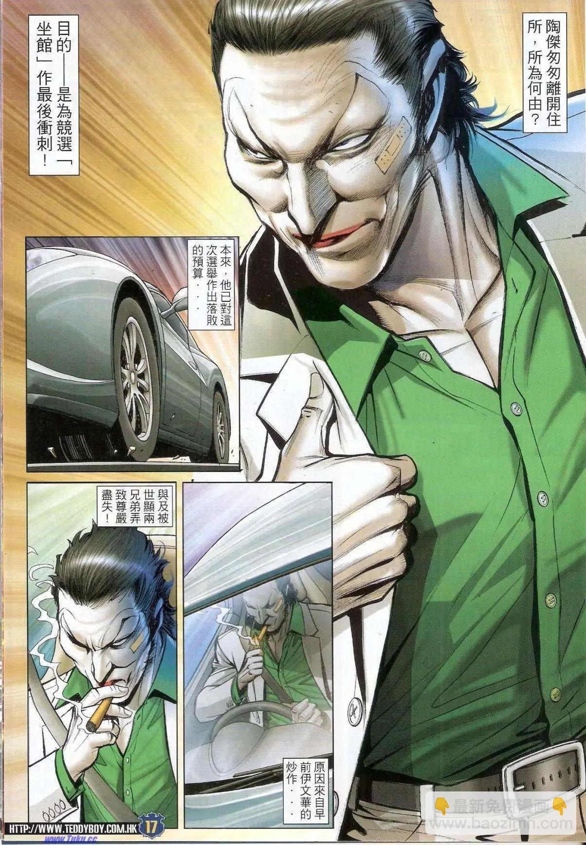 🍸古惑仔 第1523卷 第16页