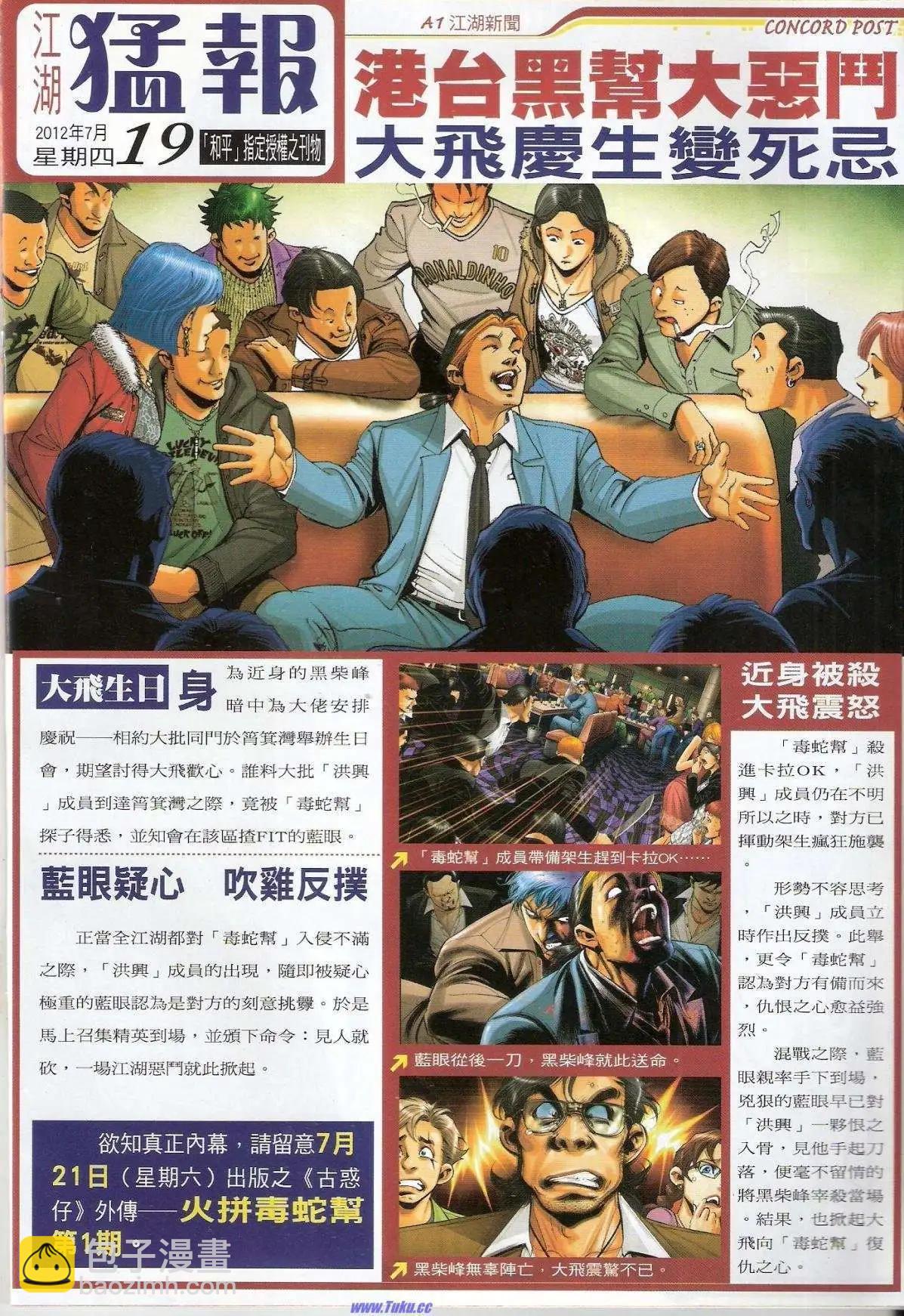 🍸古惑仔 第1523卷 第17页