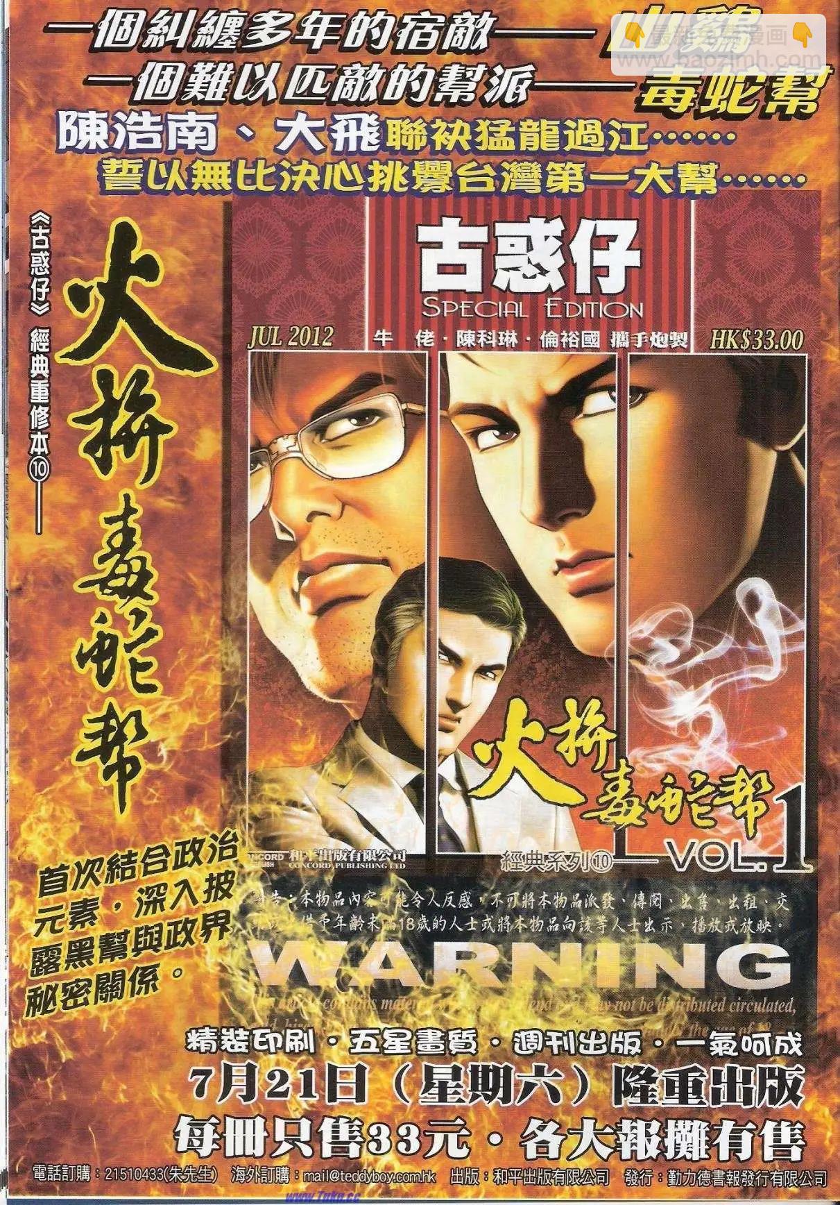 🍸古惑仔 第1523卷 第18页