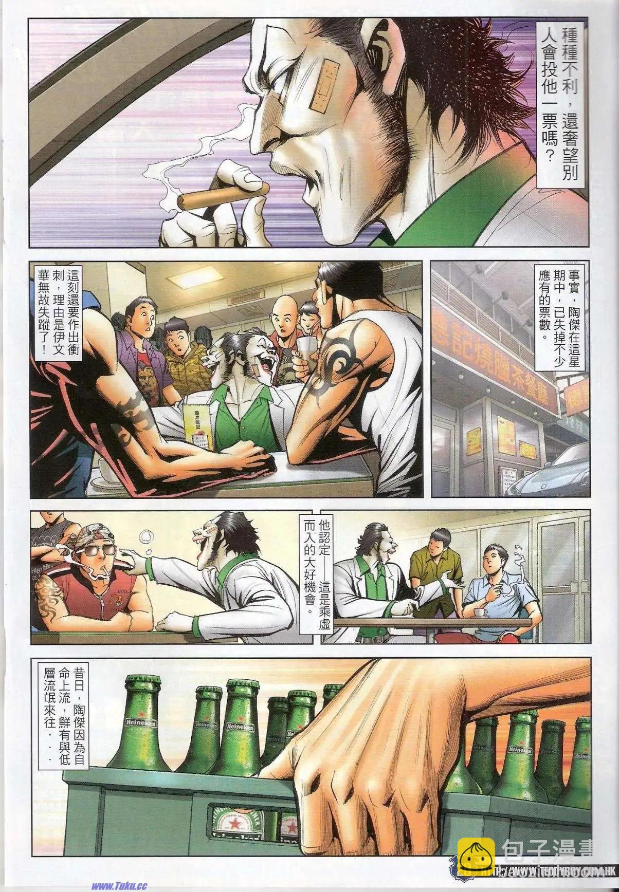 🍸古惑仔 第1523卷 第19页