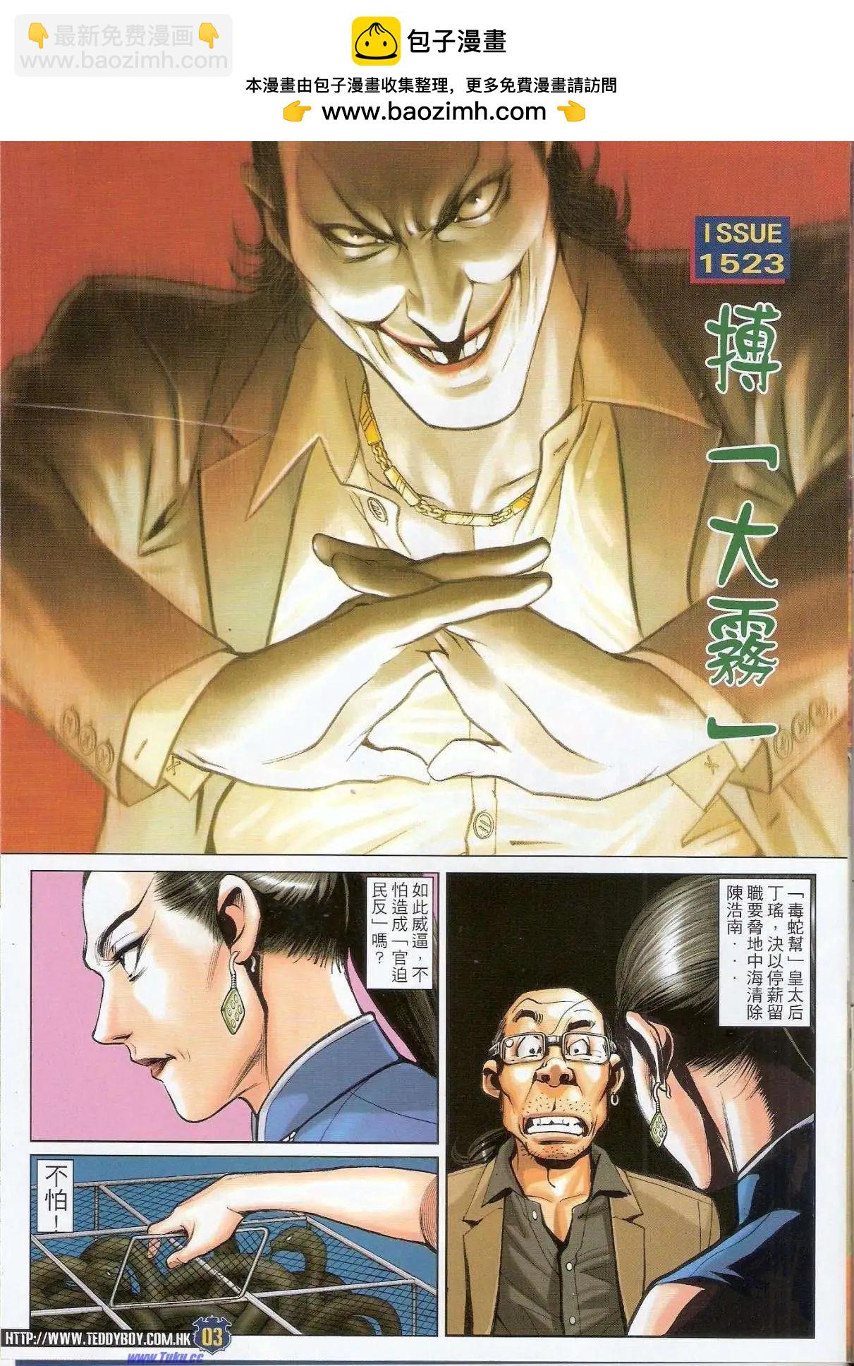 🍸古惑仔 第1523卷 第2页