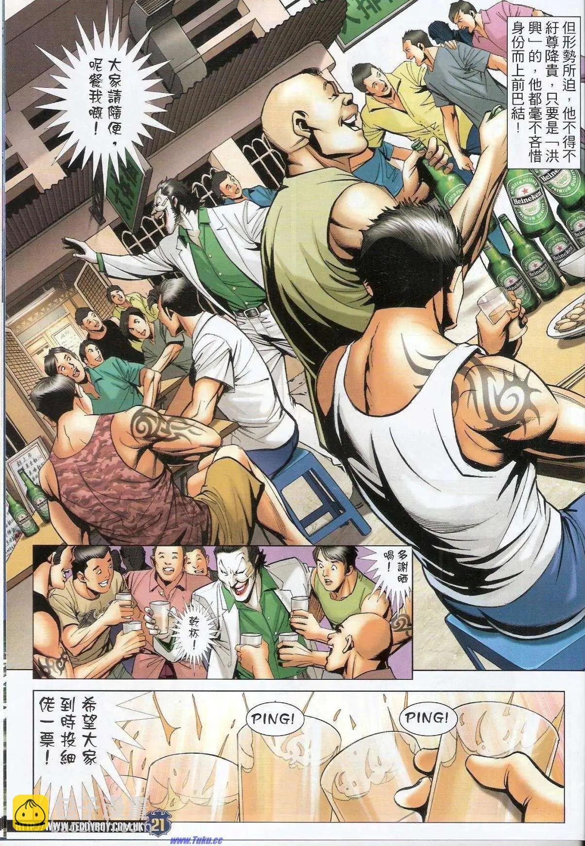 🍸古惑仔 第1523卷 第20页