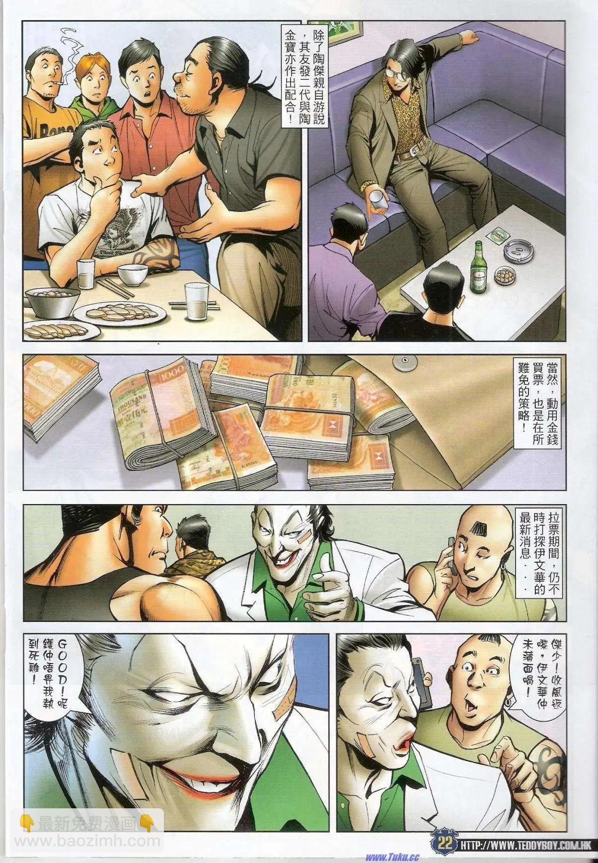 🍸古惑仔 第1523卷 第21页
