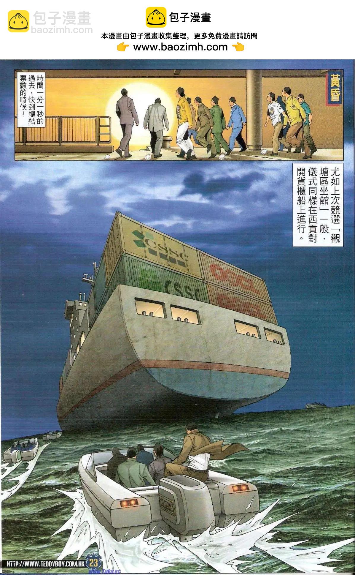 🍸古惑仔 第1523卷 第22页