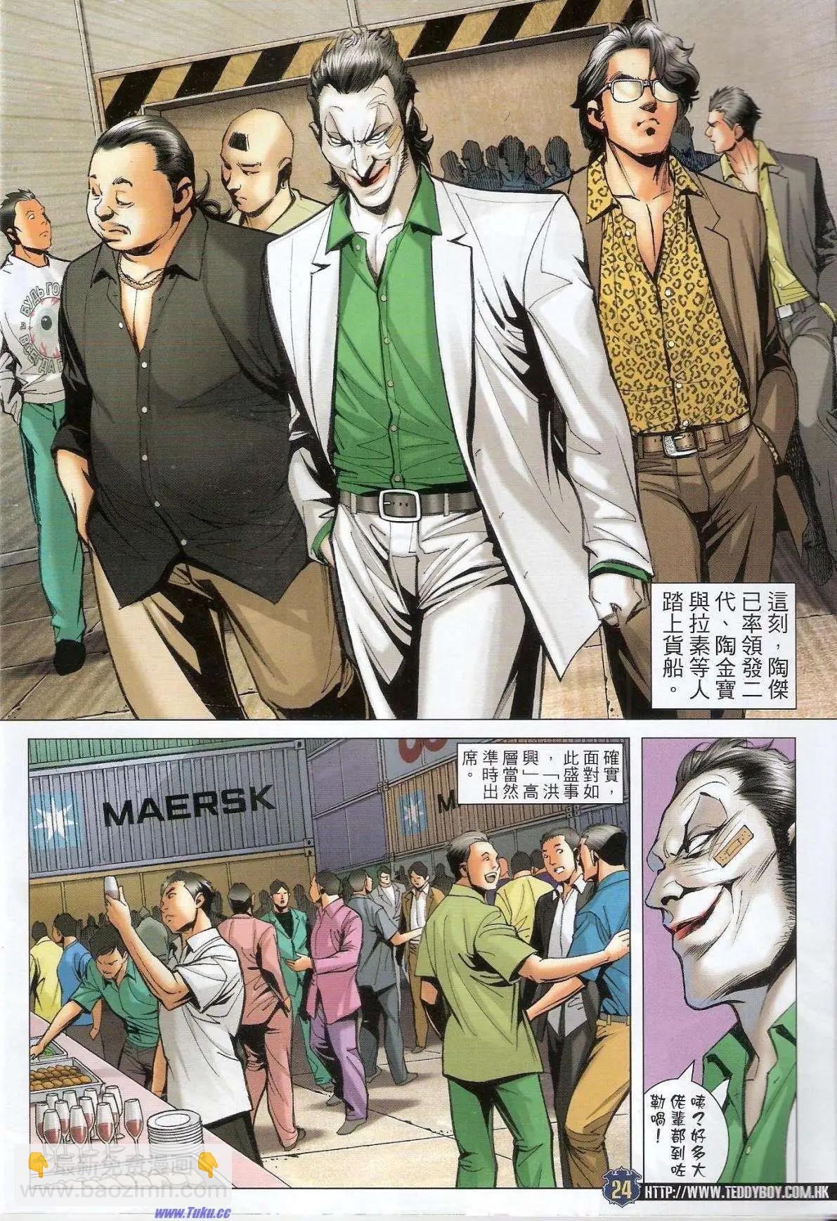 🍸古惑仔 第1523卷 第23页