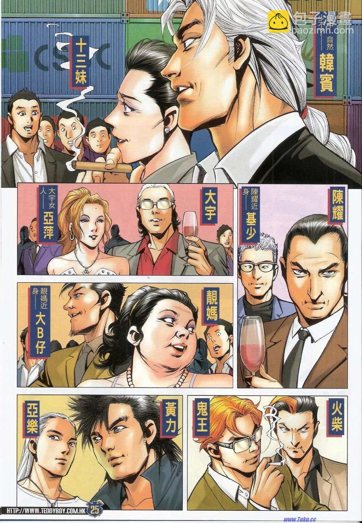 🍸古惑仔 第1523卷 第24页