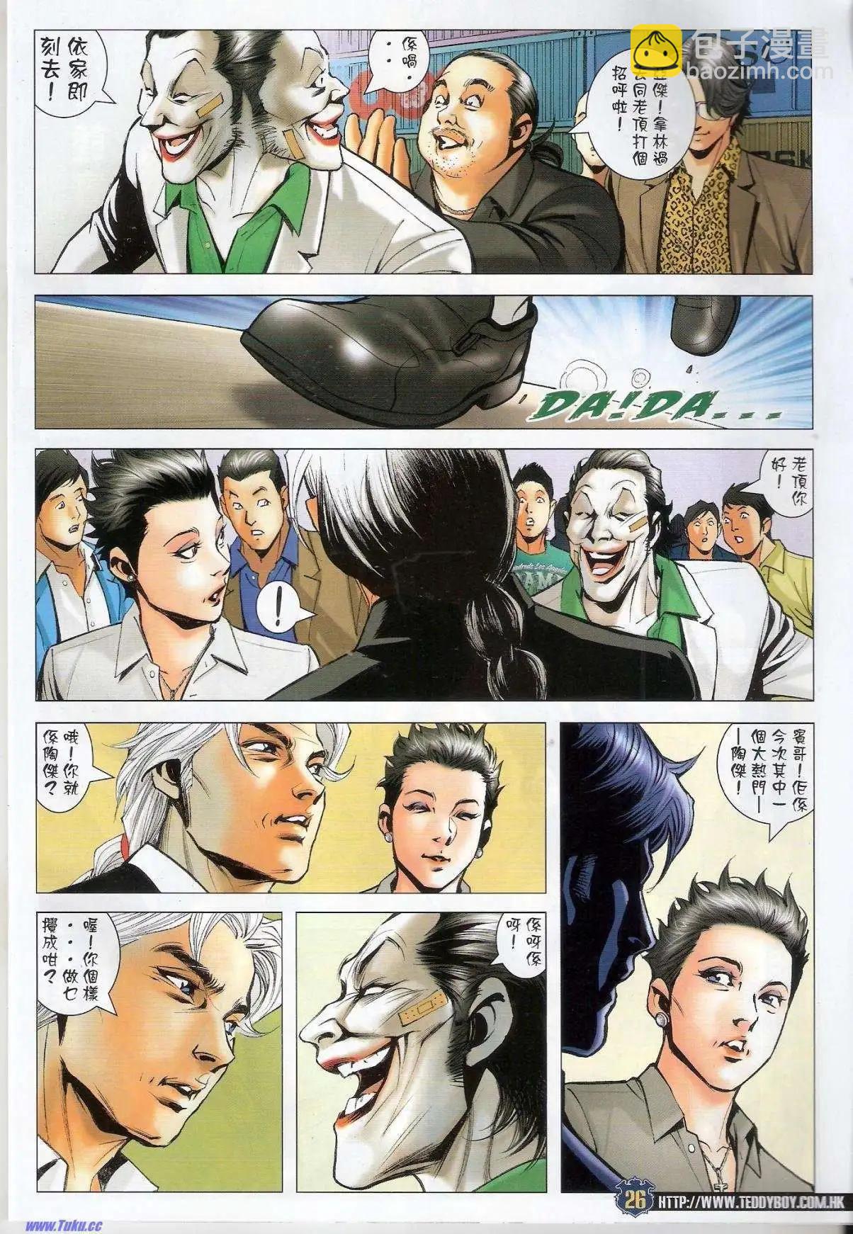 🍸古惑仔 第1523卷 第25页