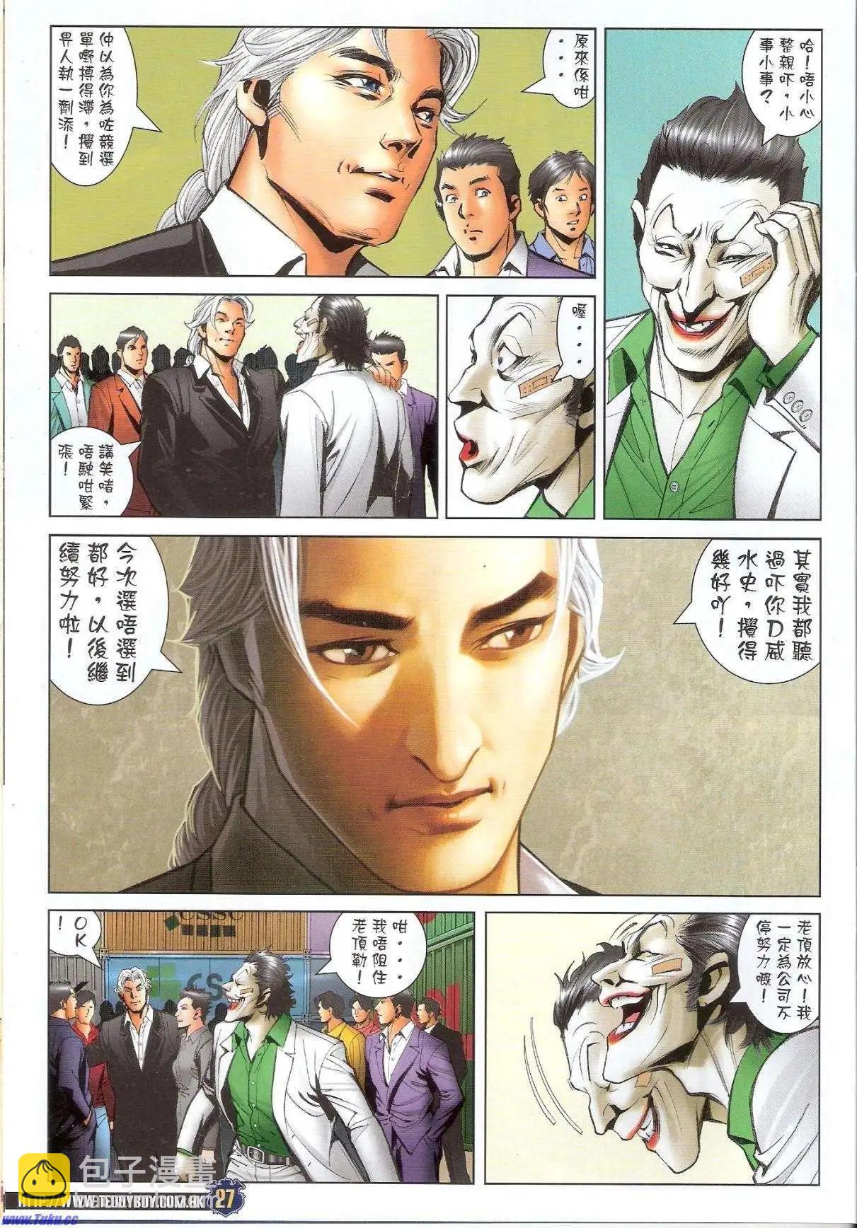 🍸古惑仔 第1523卷 第26页