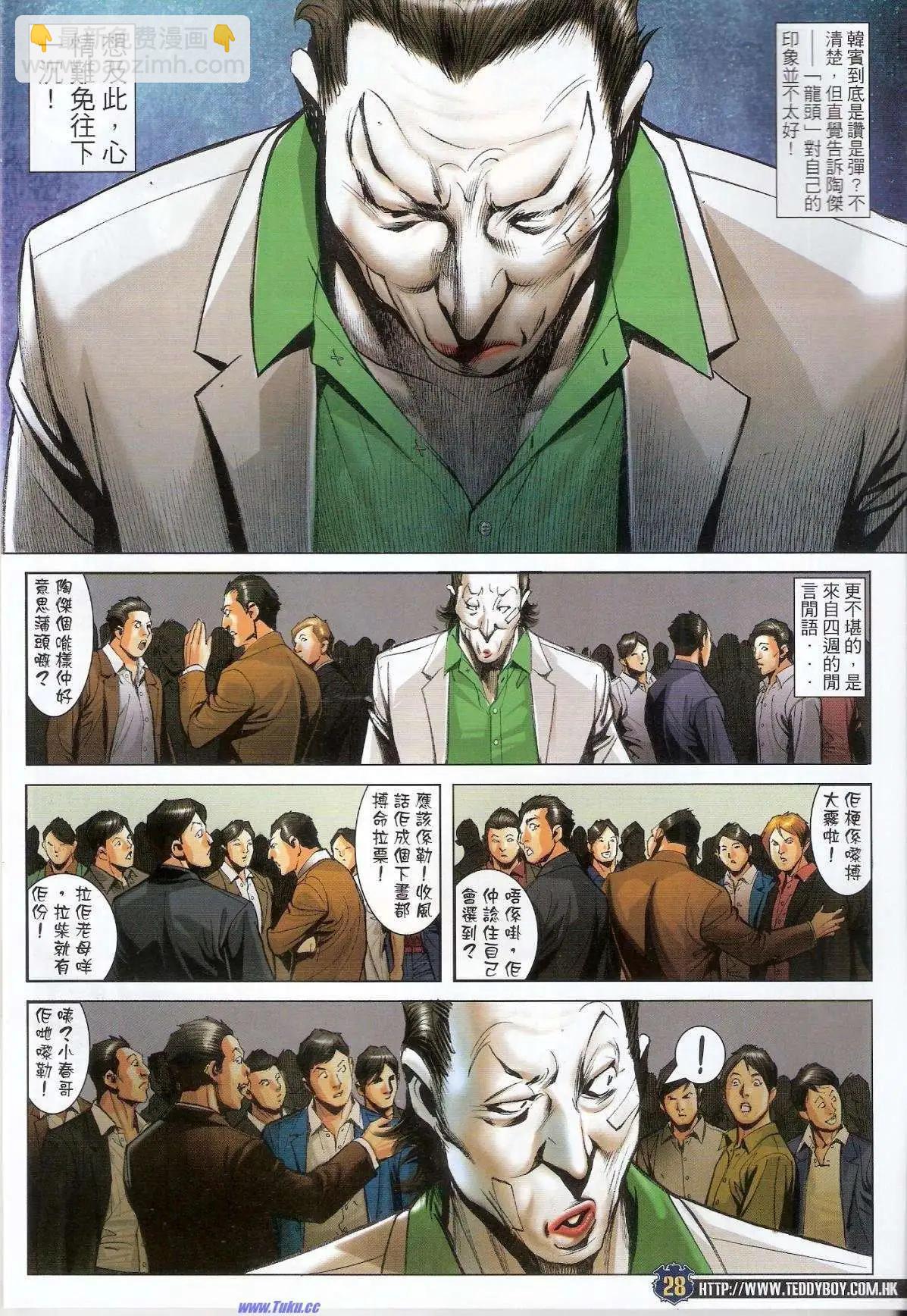 🍸古惑仔 第1523卷 第27页