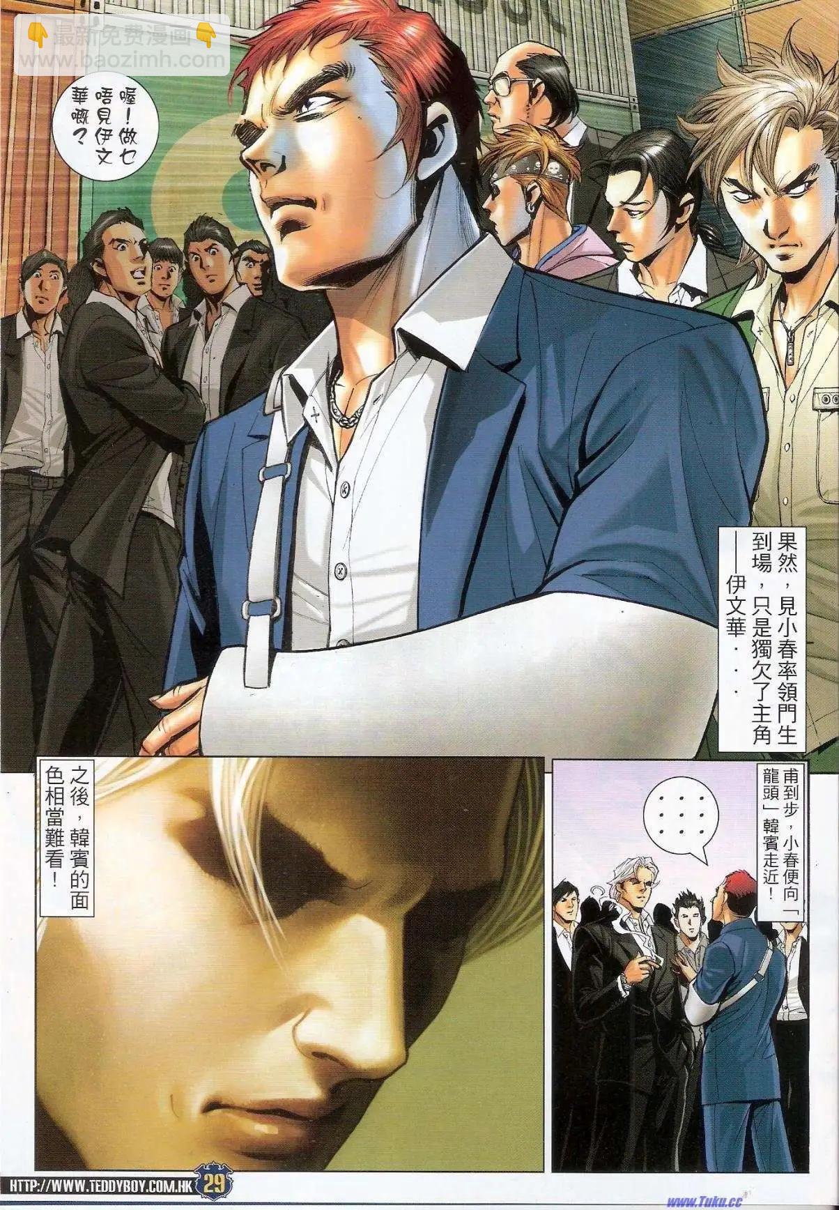 🍸古惑仔 第1523卷 第28页