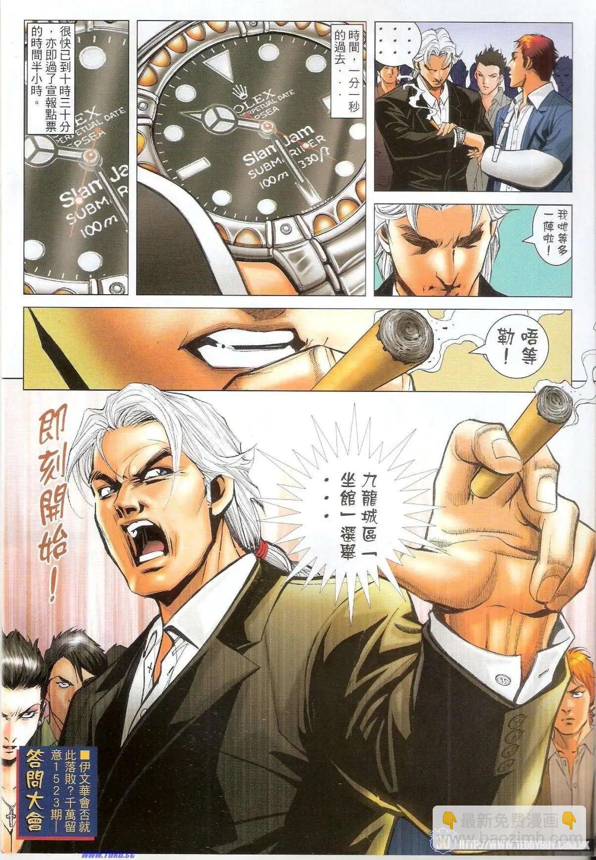 🍸古惑仔 第1523卷 第29页