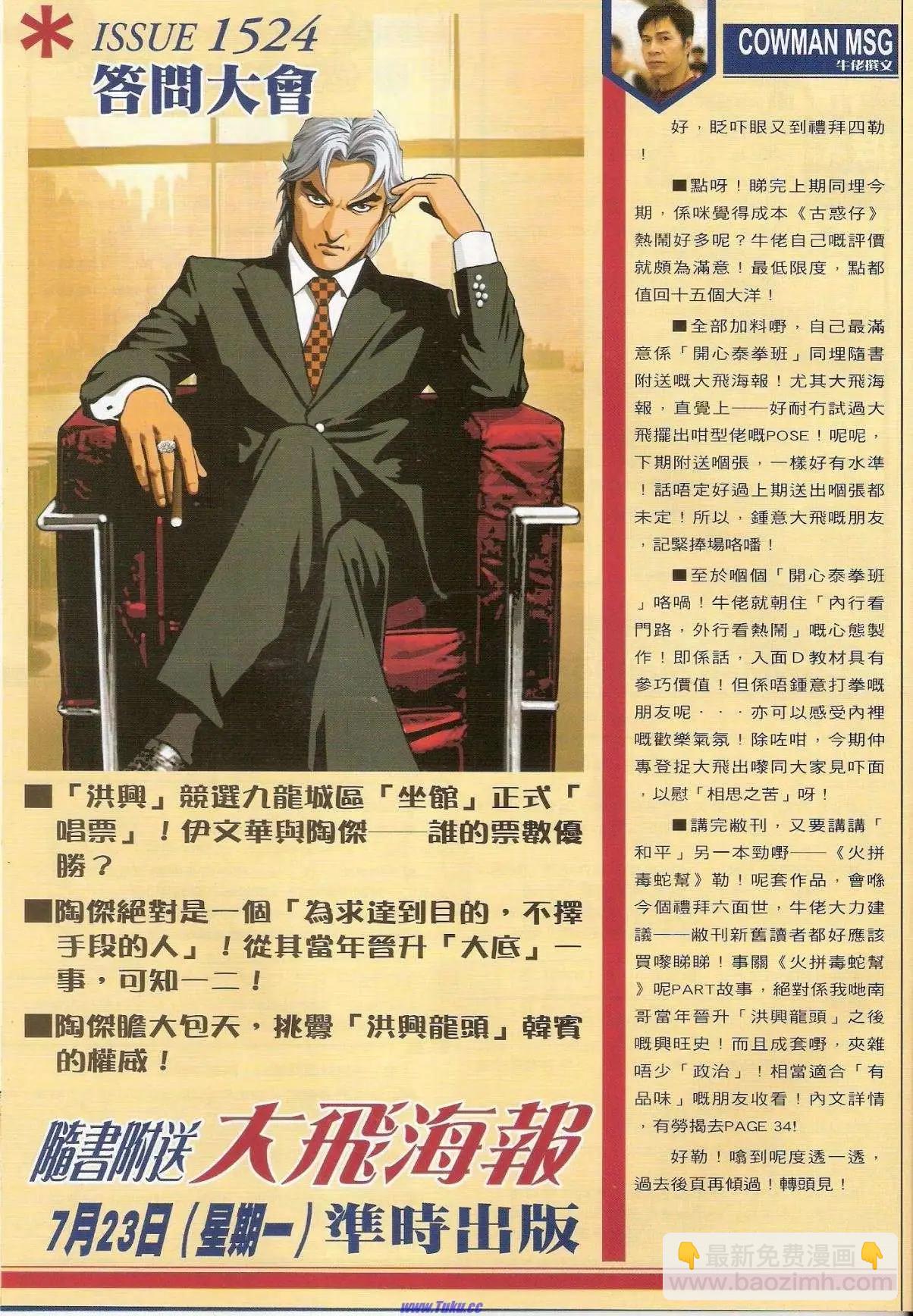 🍸古惑仔 第1523卷 第30页