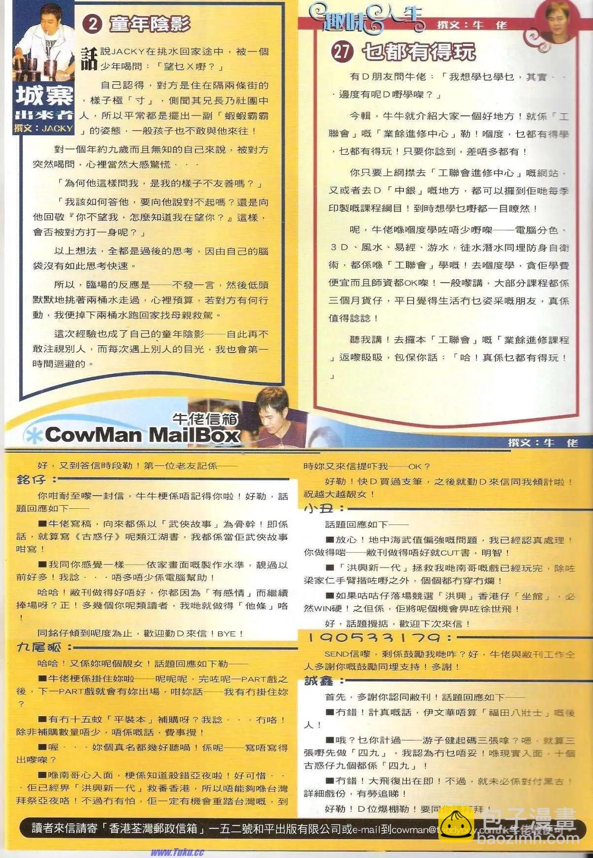 🍸古惑仔 第1523卷 第31页