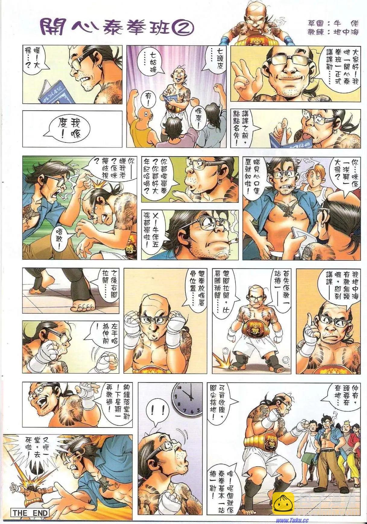 🍸古惑仔 第1523卷 第32页