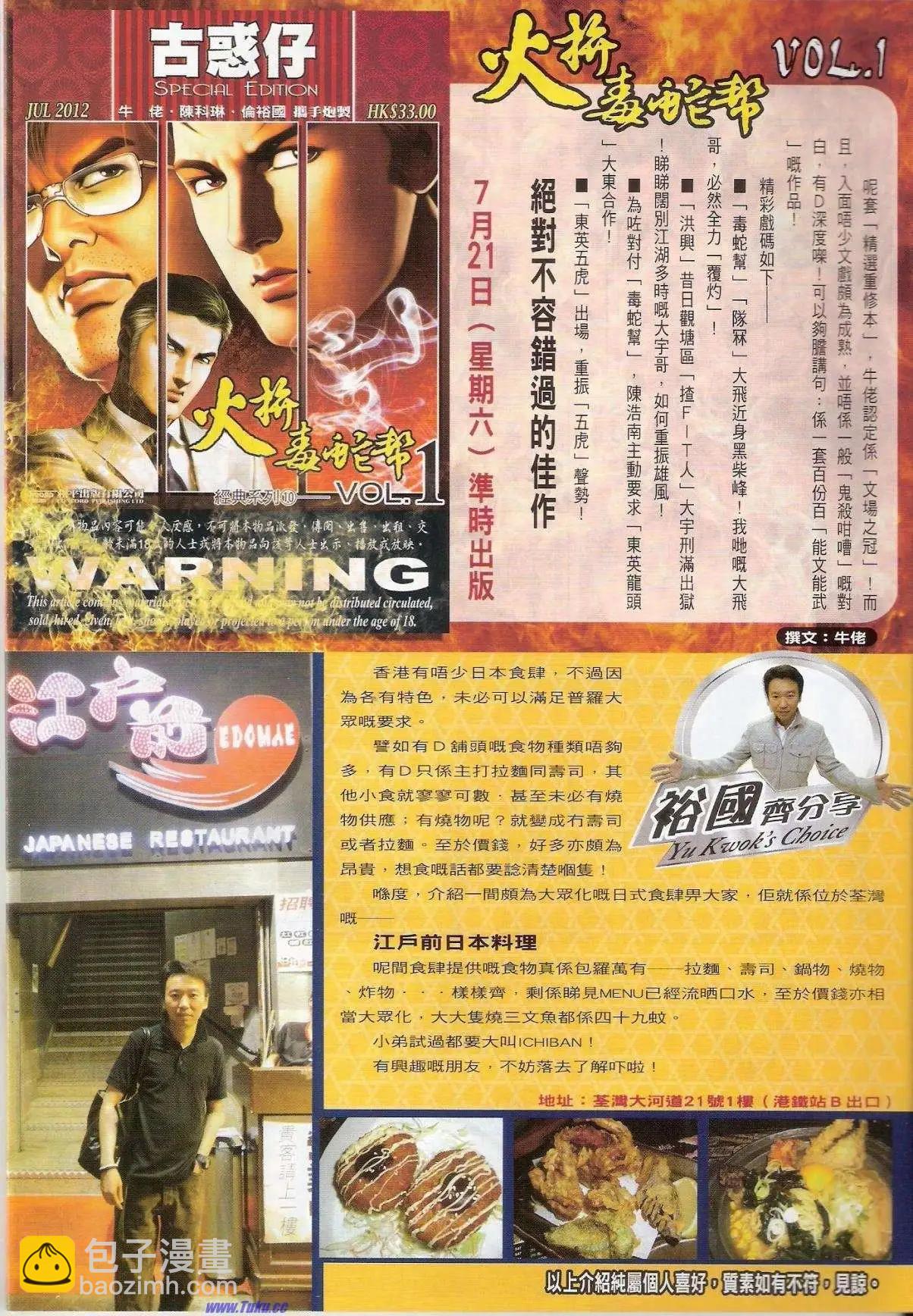 🍸古惑仔 第1523卷 第33页