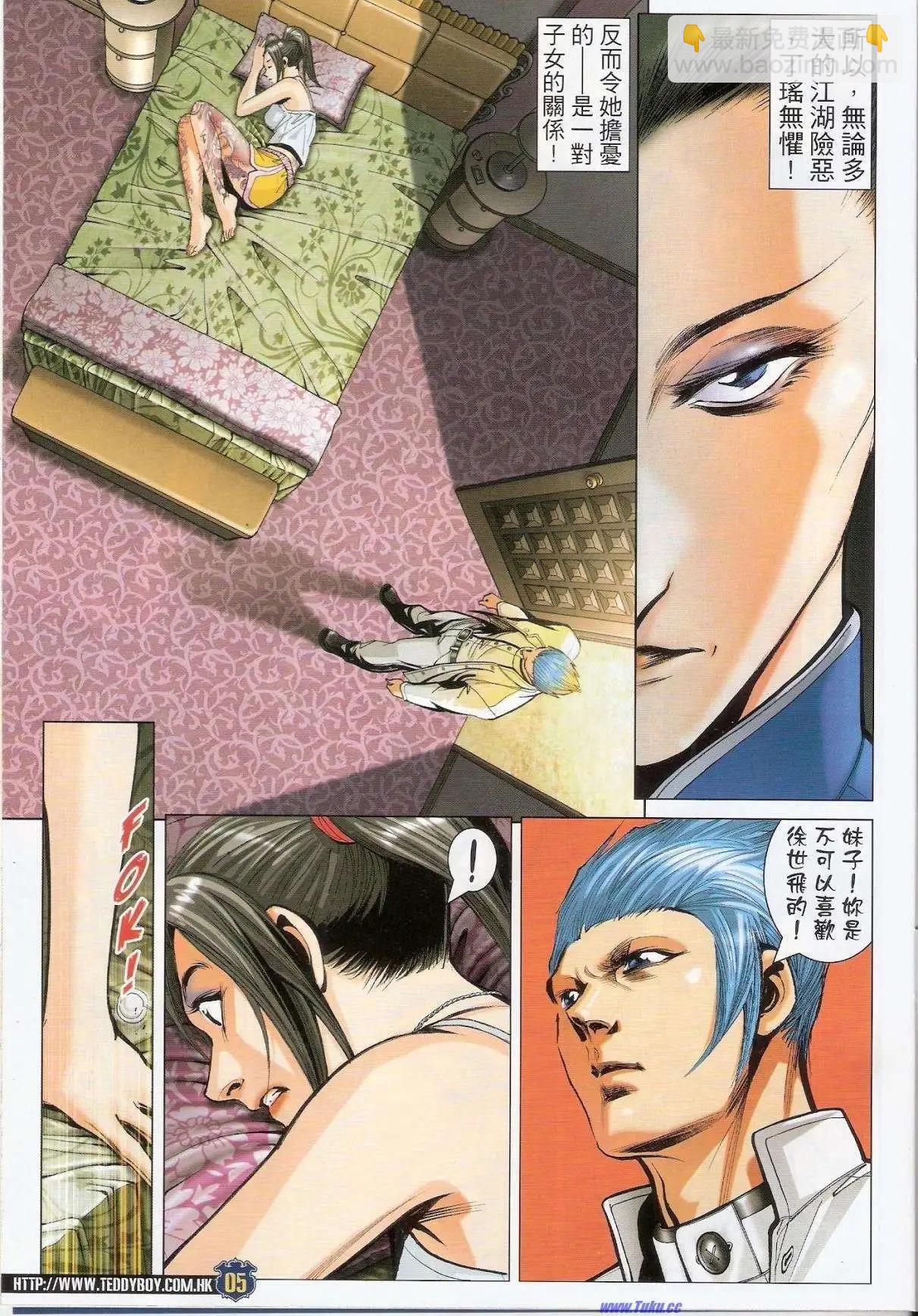 🍸古惑仔 第1523卷 第4页