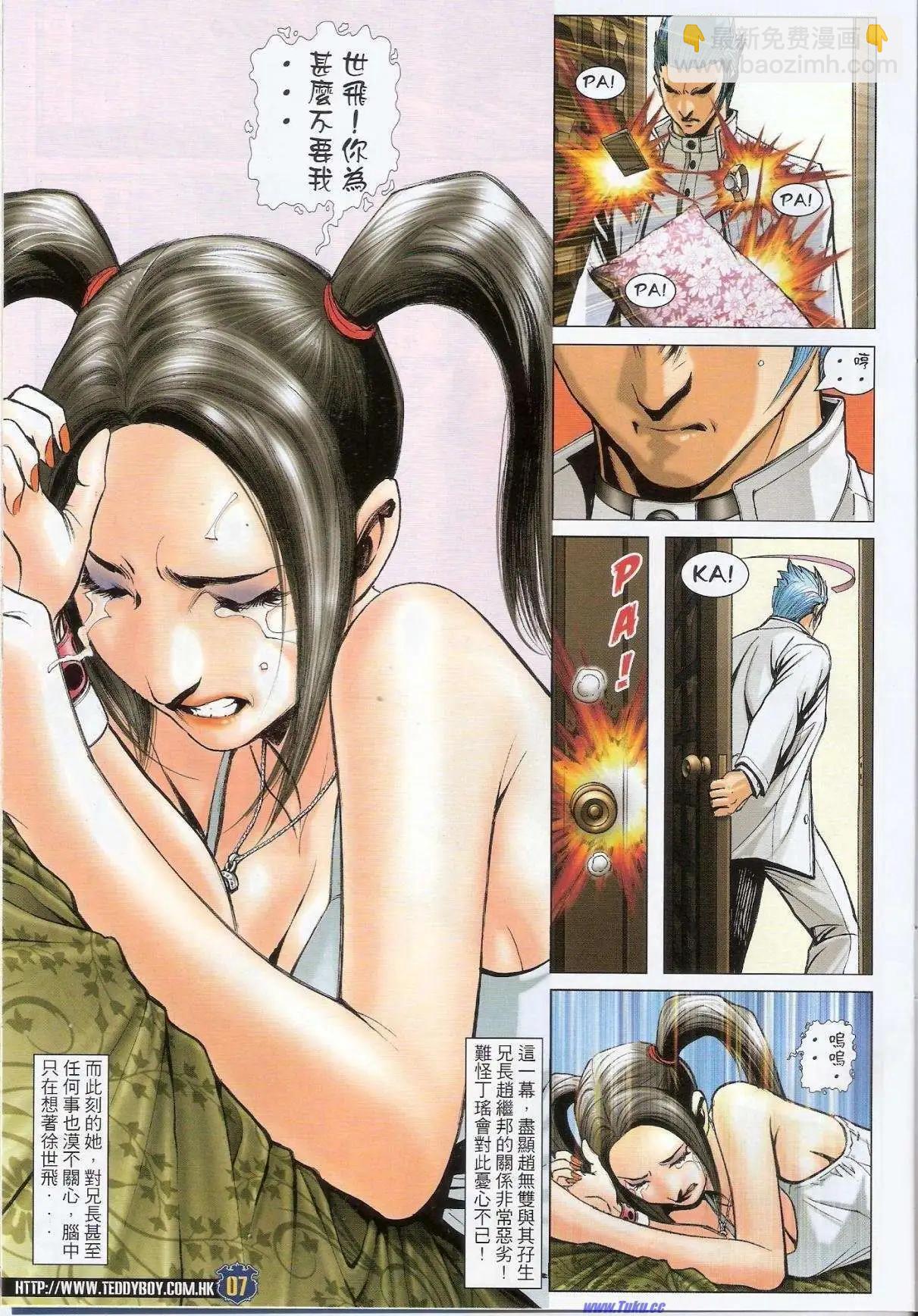 🍸古惑仔 第1523卷 第6页